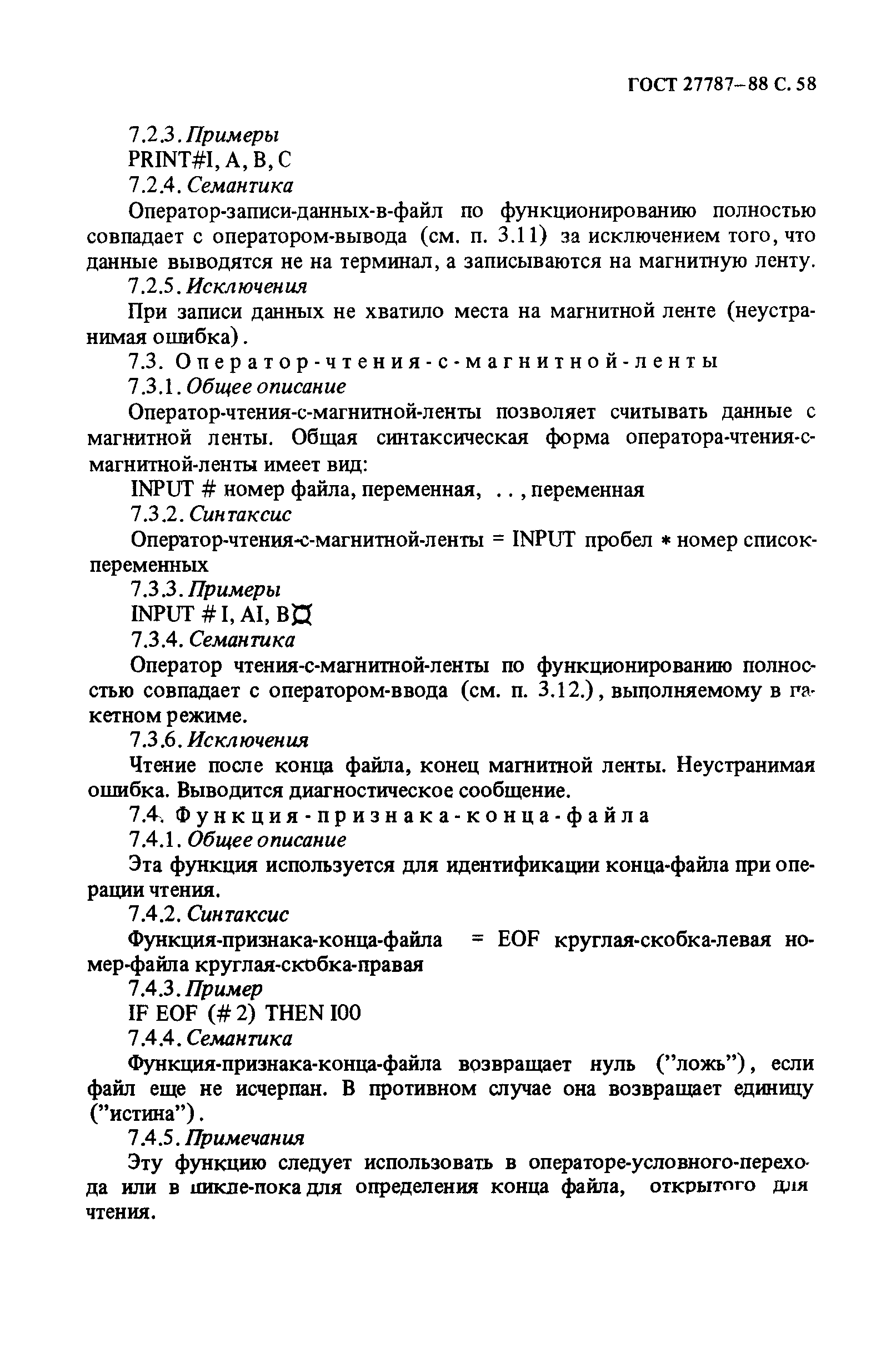 ГОСТ 27787-88