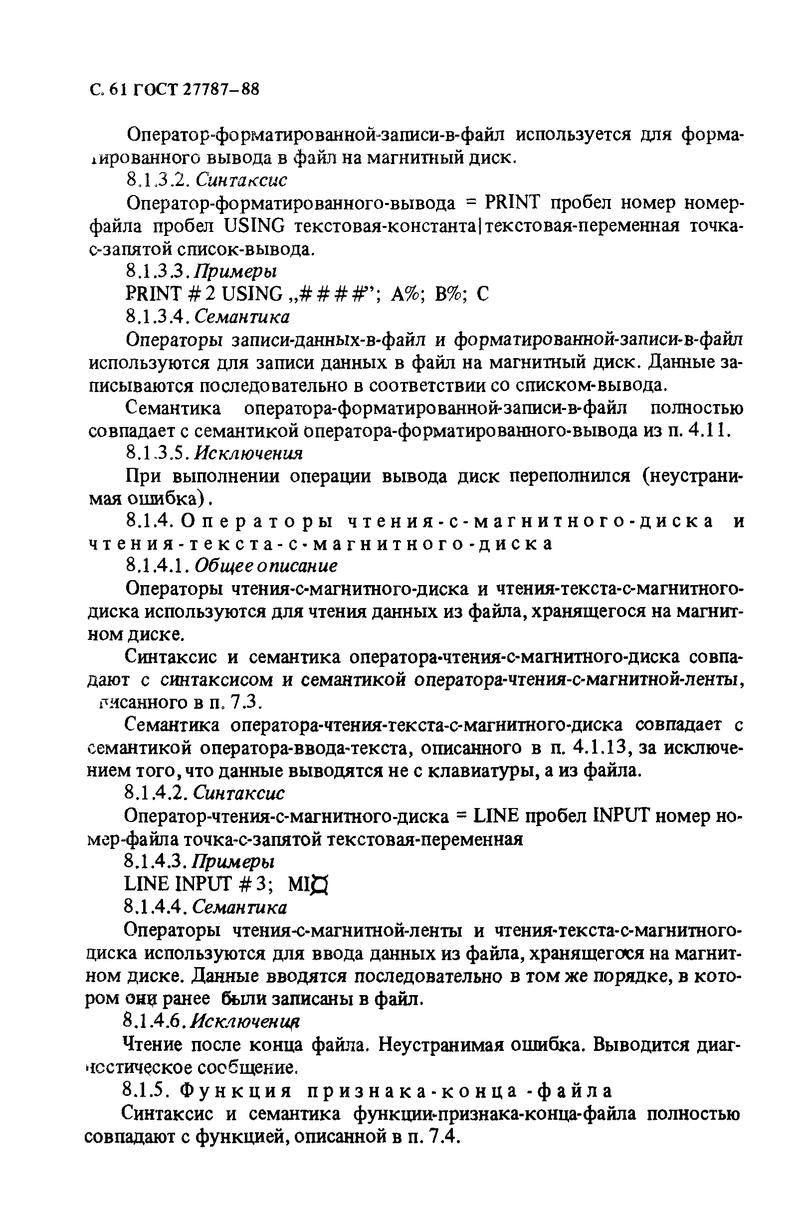 ГОСТ 27787-88