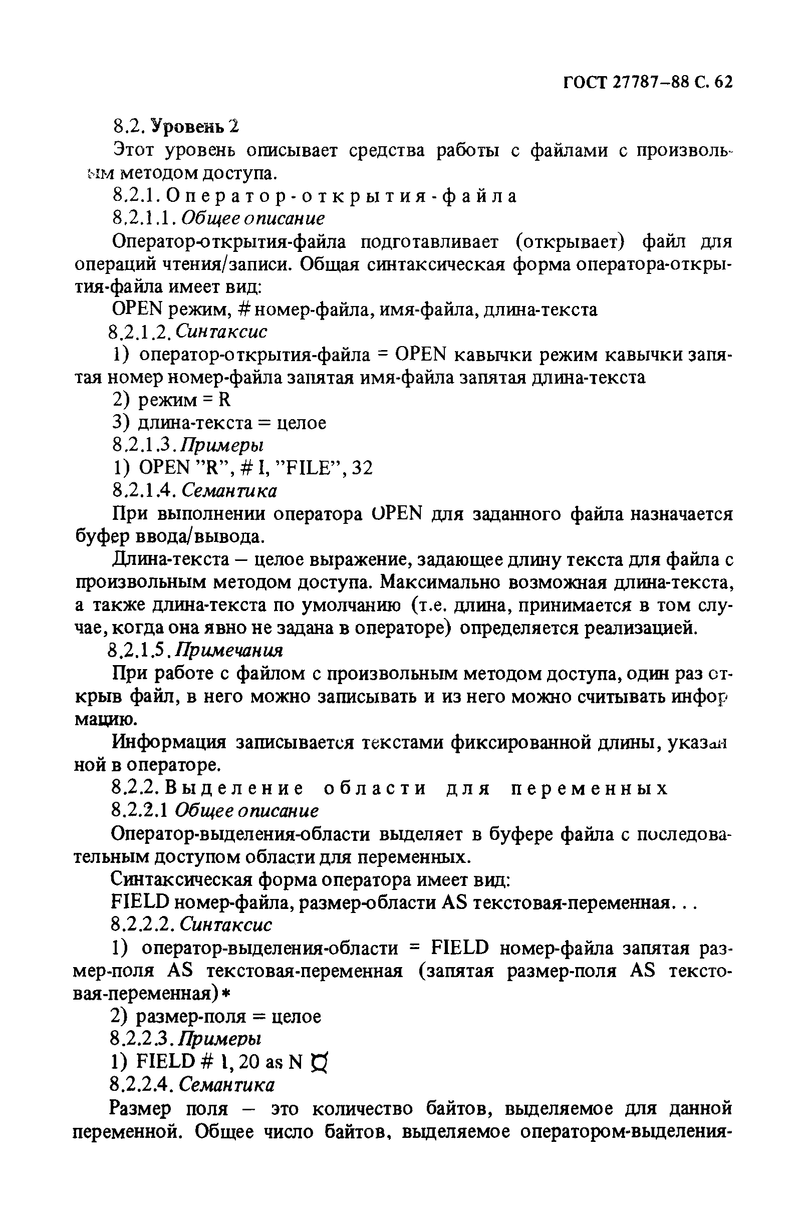 ГОСТ 27787-88
