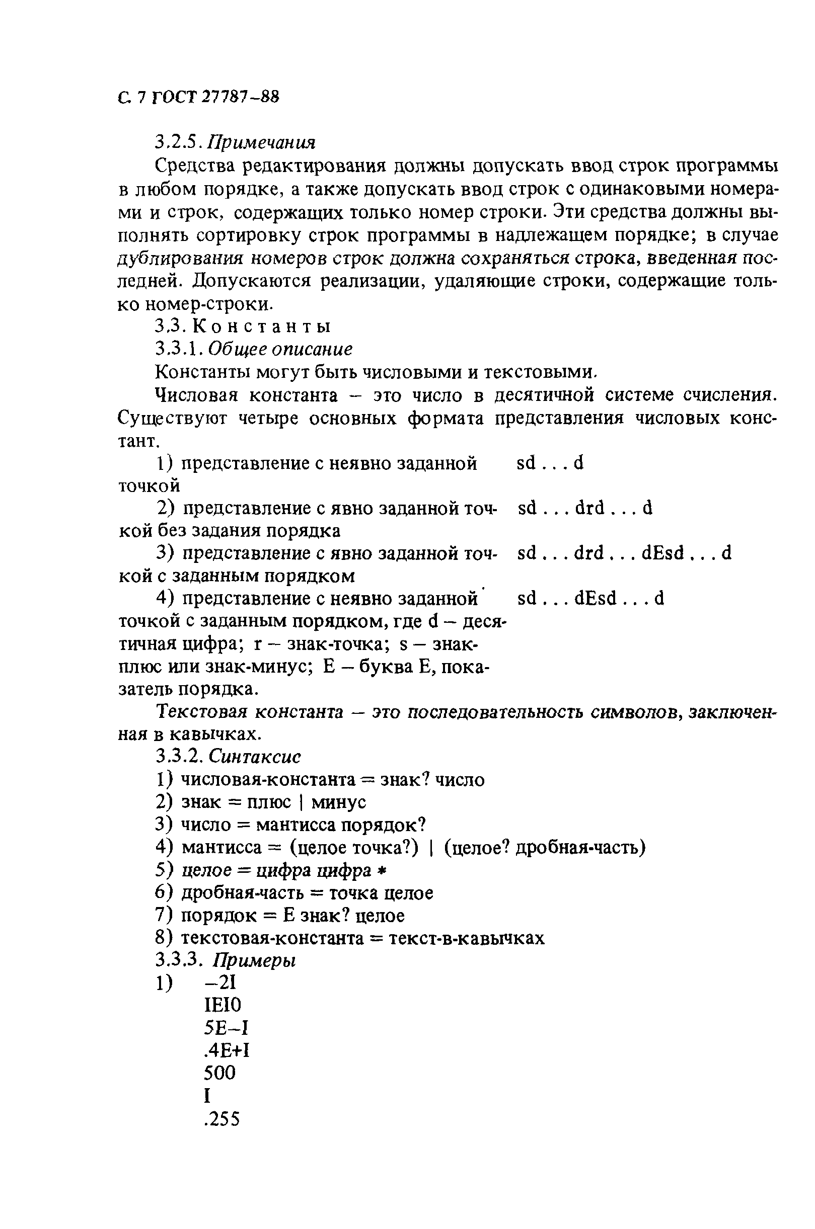 ГОСТ 27787-88