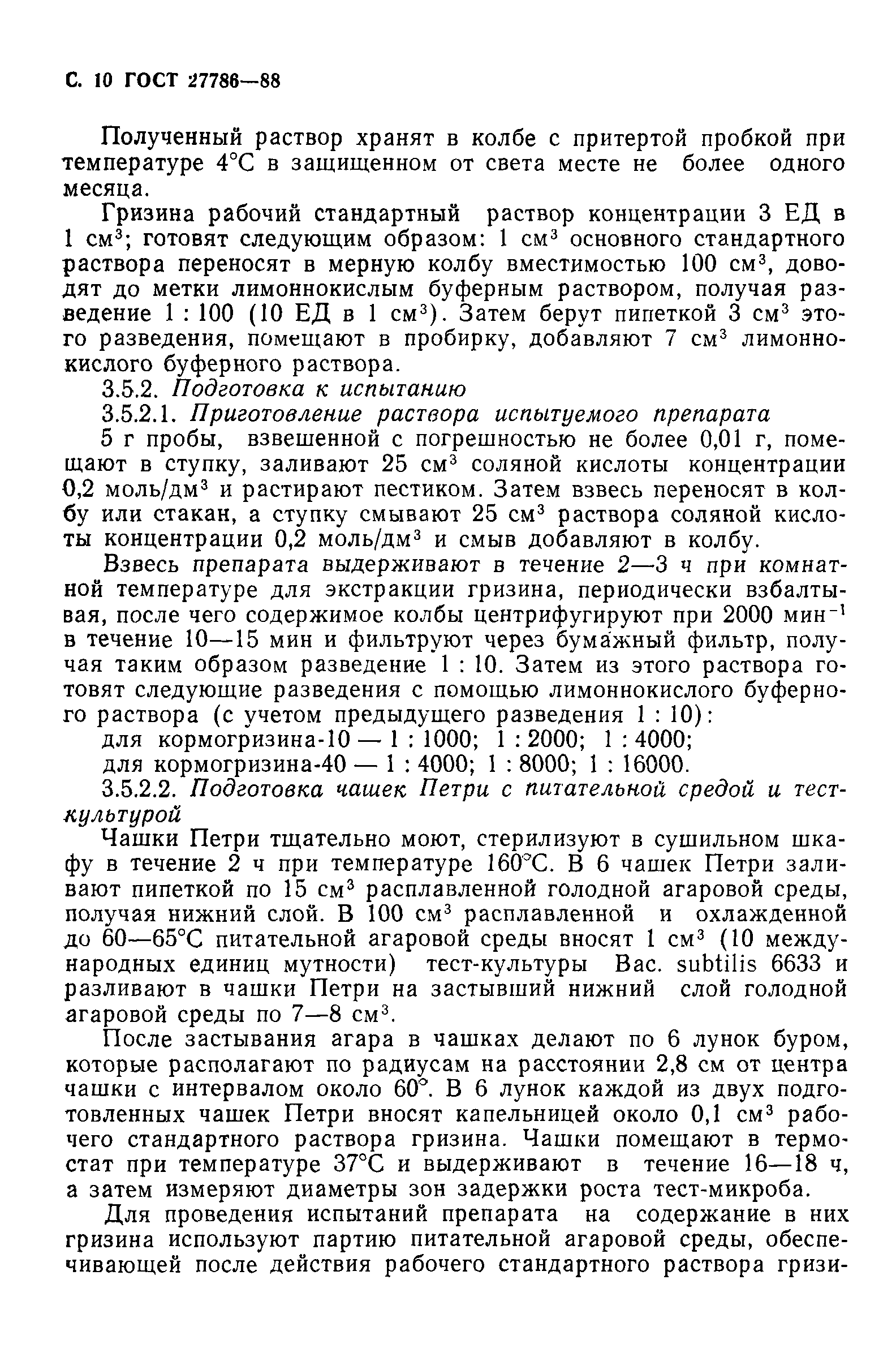 ГОСТ 27786-88