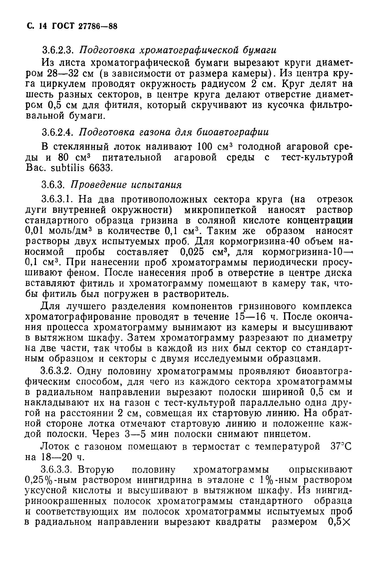 ГОСТ 27786-88