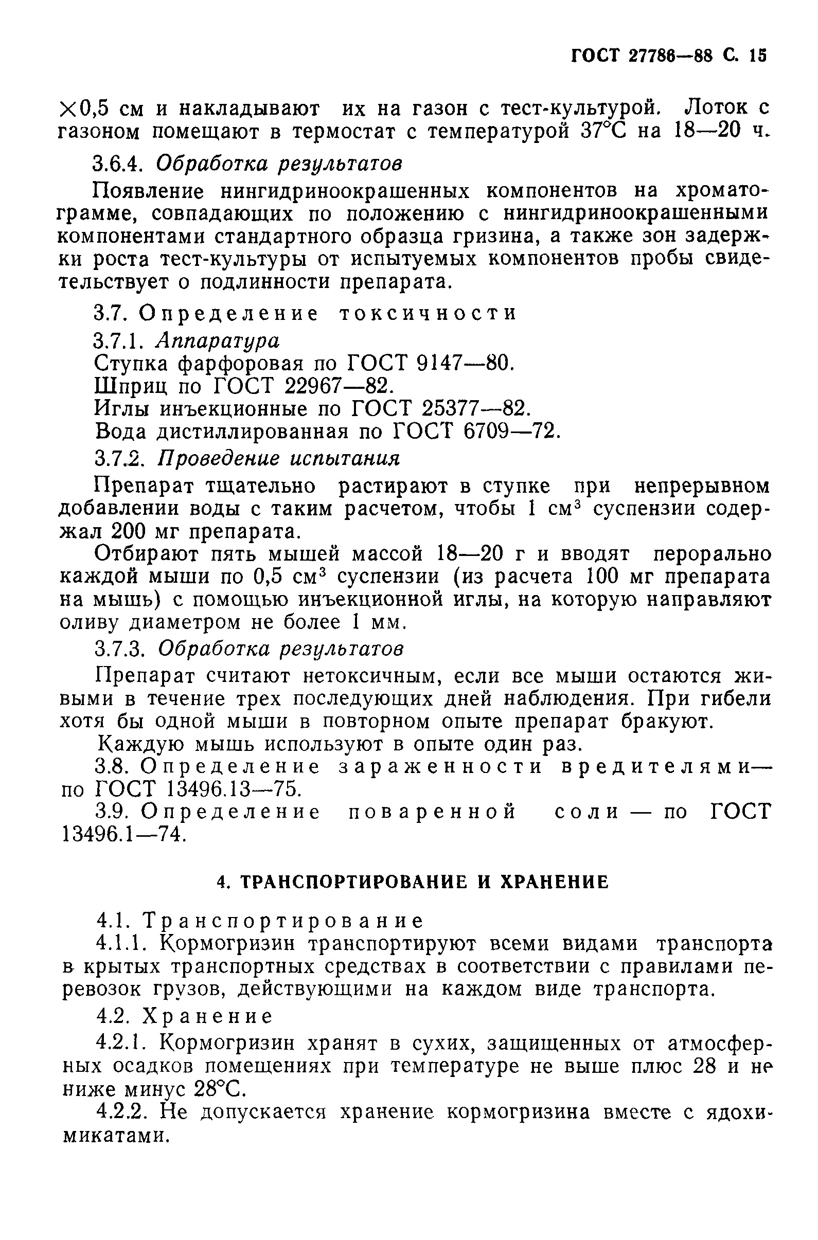 ГОСТ 27786-88