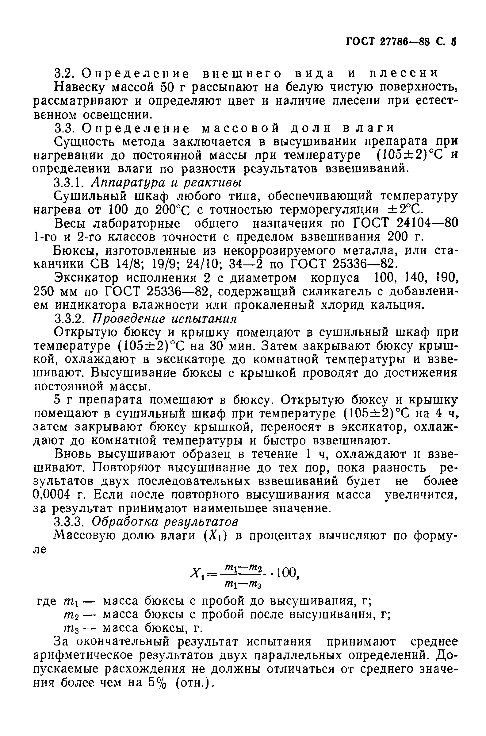 ГОСТ 27786-88