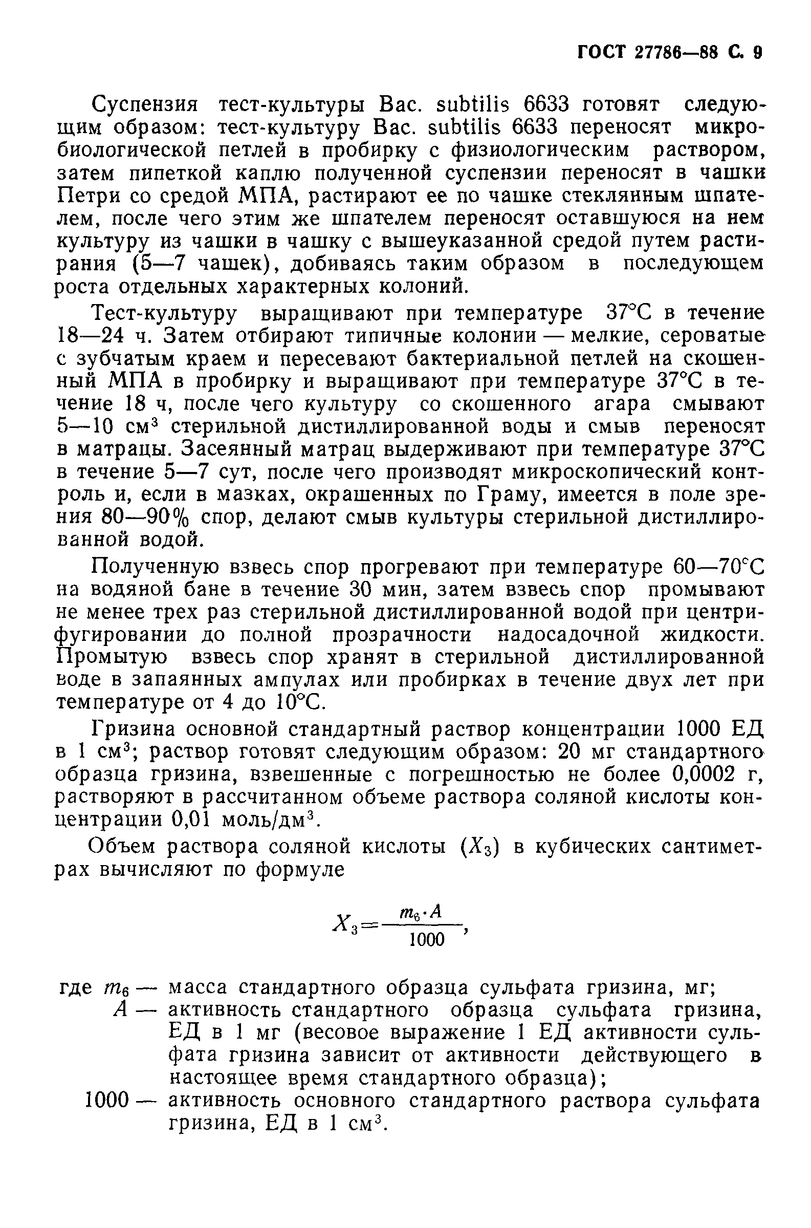 ГОСТ 27786-88