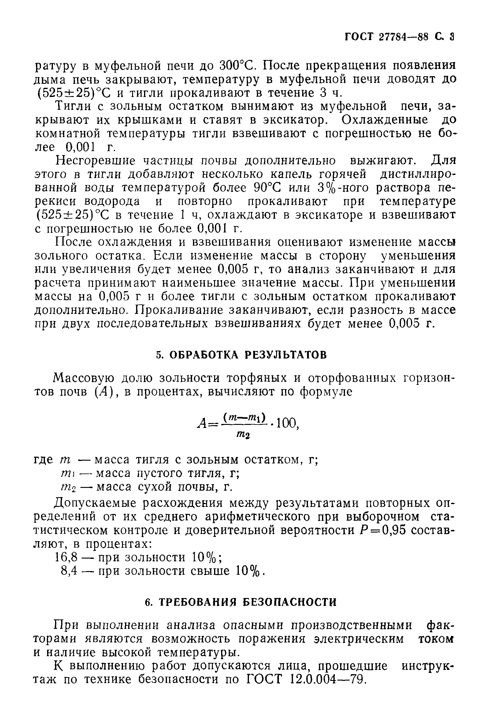 ГОСТ 27784-88