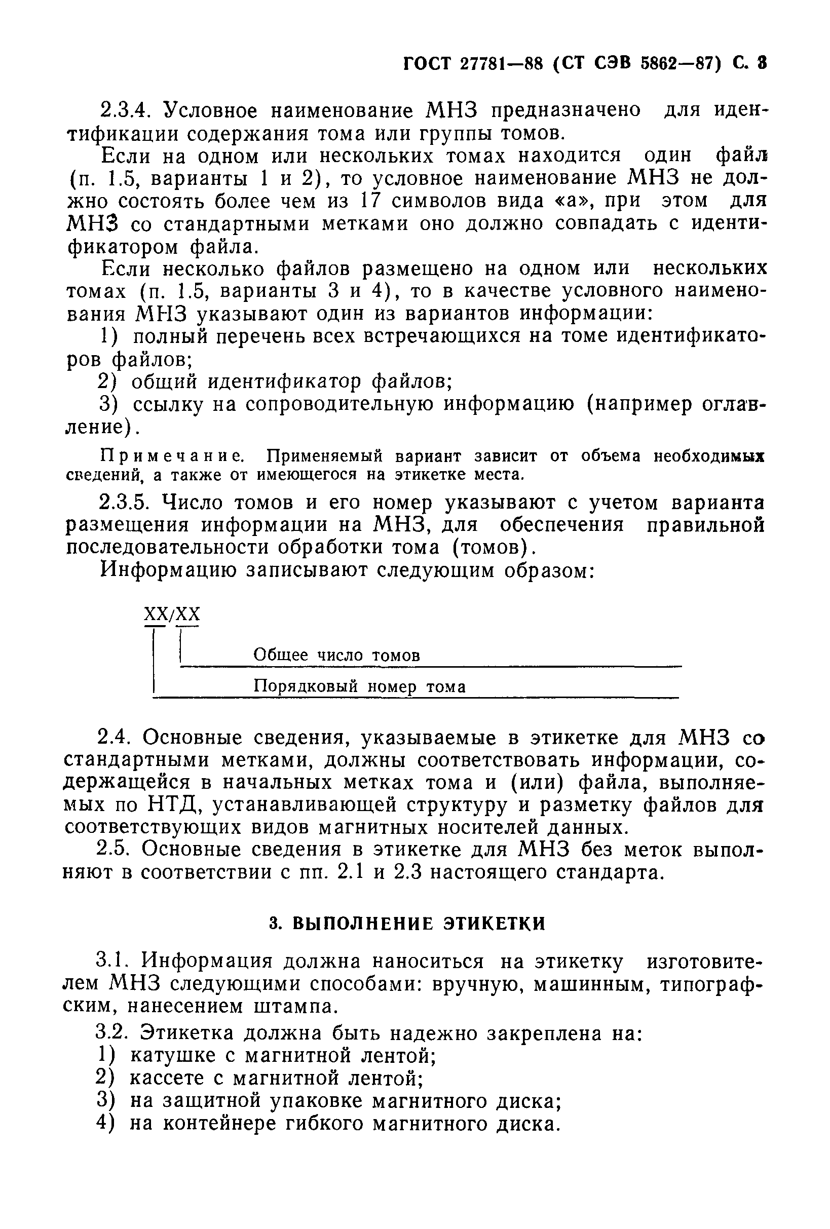 ГОСТ 27781-88