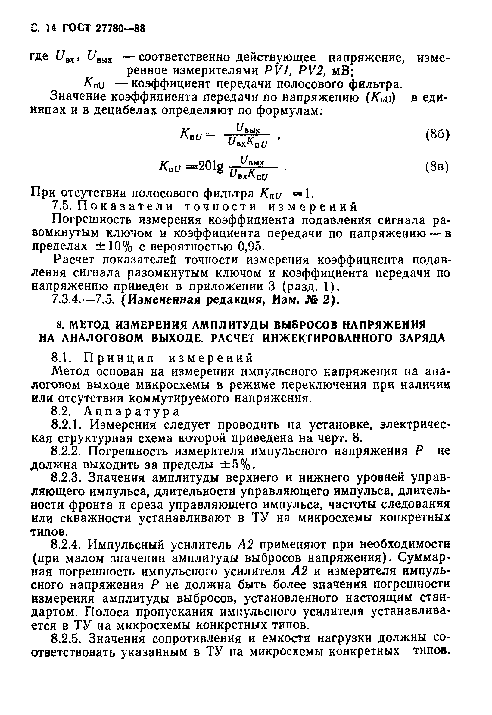 ГОСТ 27780-88