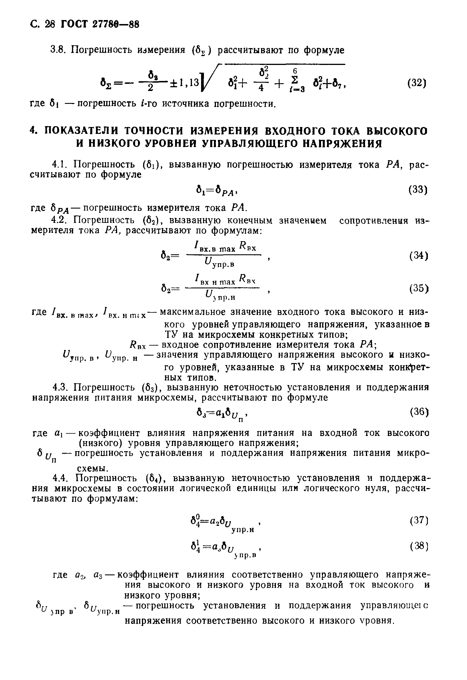 ГОСТ 27780-88