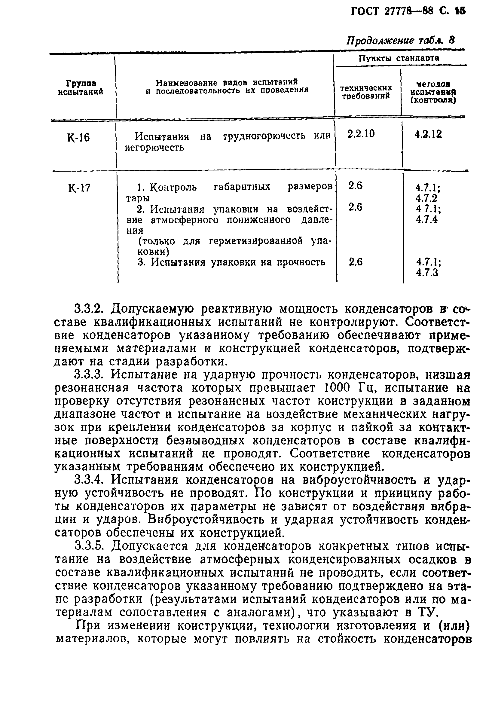 ГОСТ 27778-88