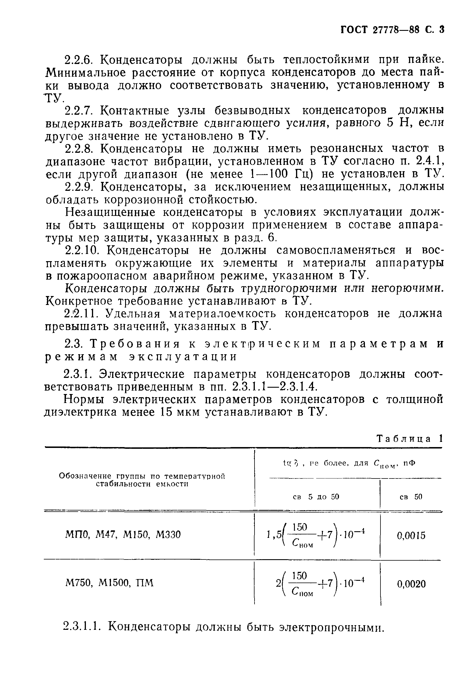 ГОСТ 27778-88