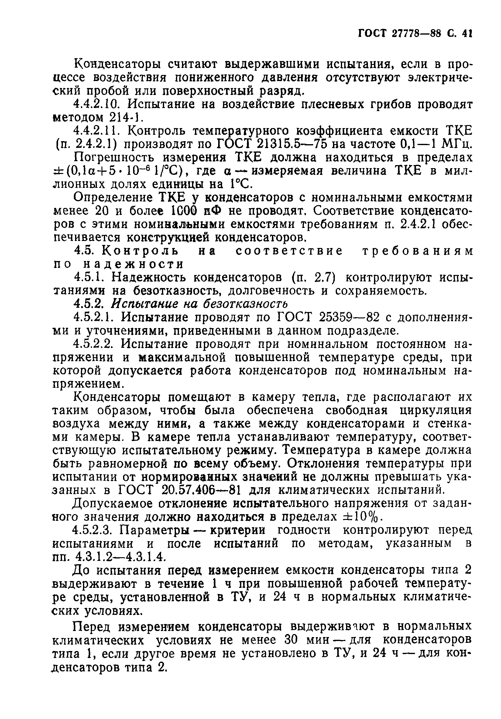 ГОСТ 27778-88