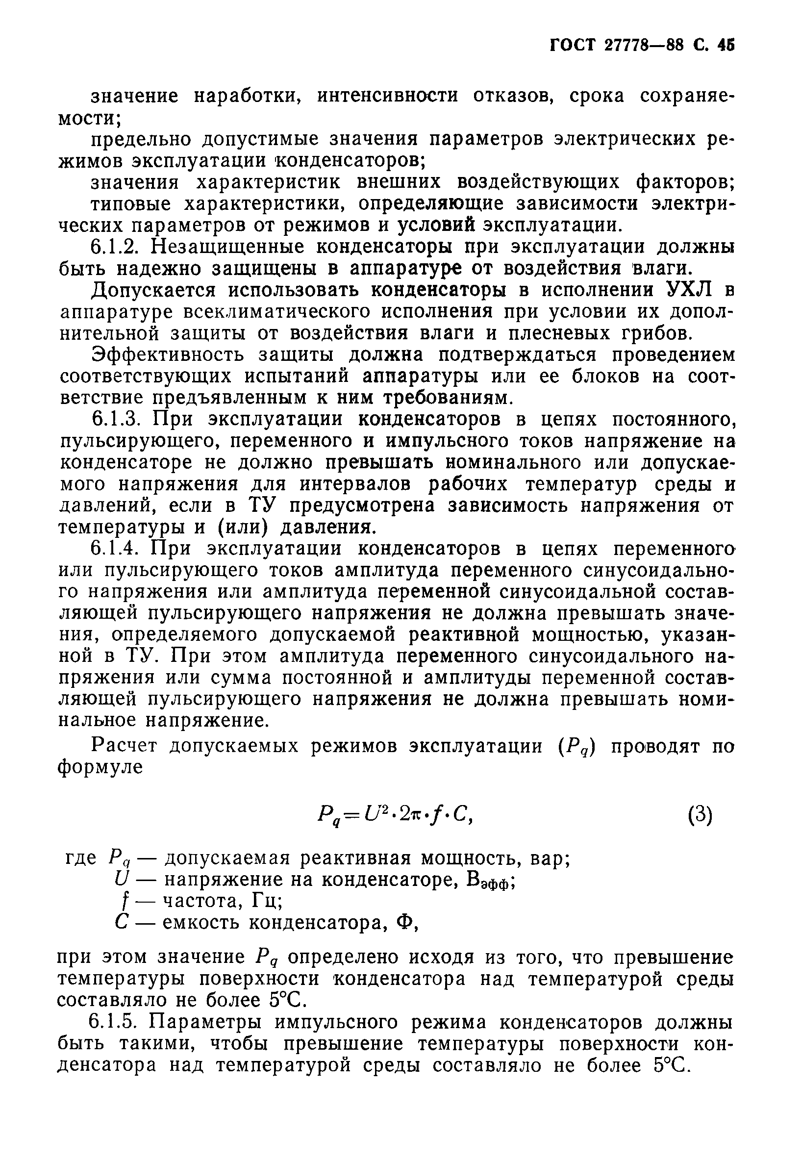 ГОСТ 27778-88