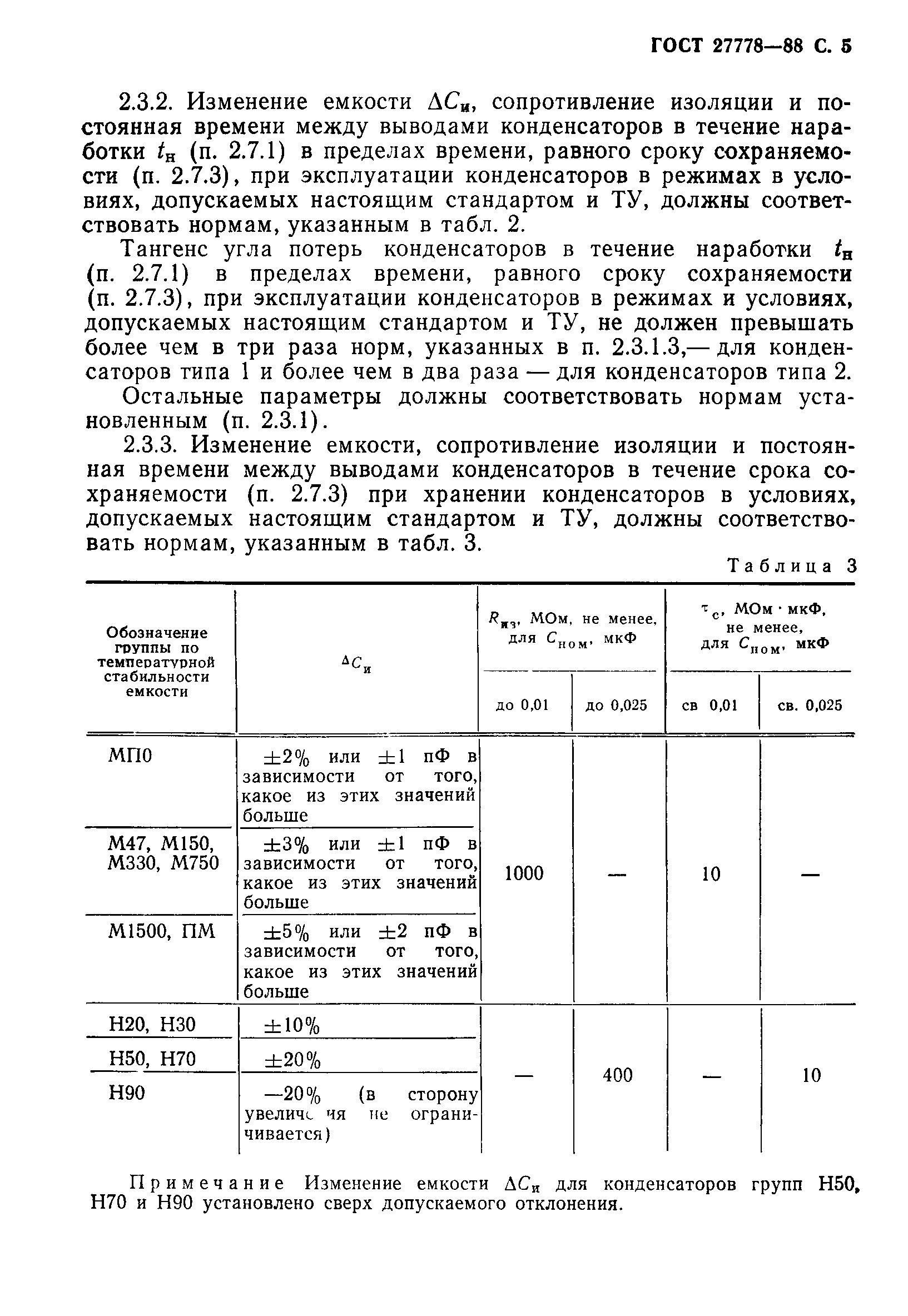 ГОСТ 27778-88