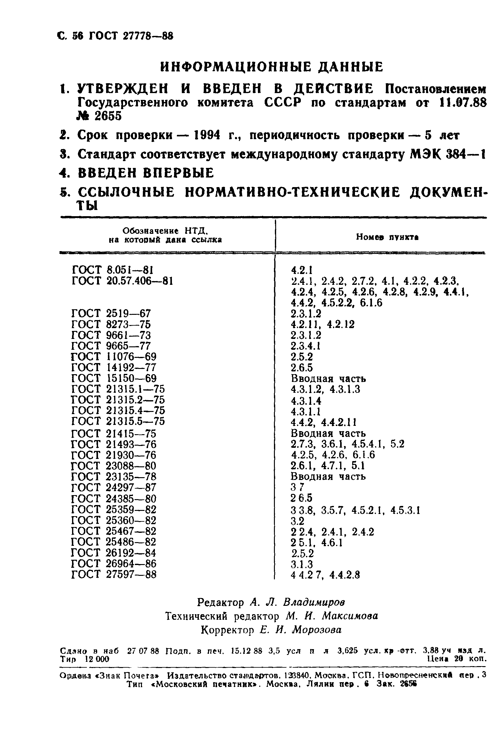 ГОСТ 27778-88