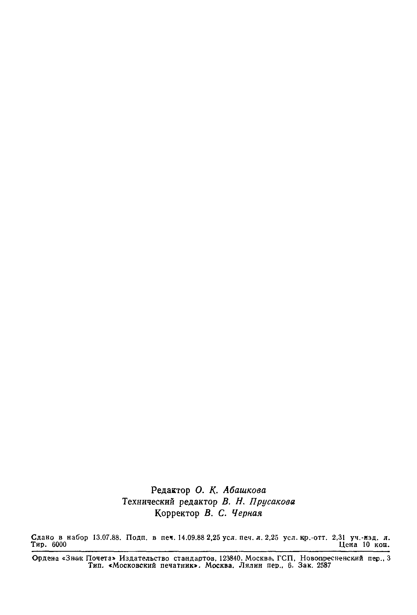 ГОСТ 27771-88