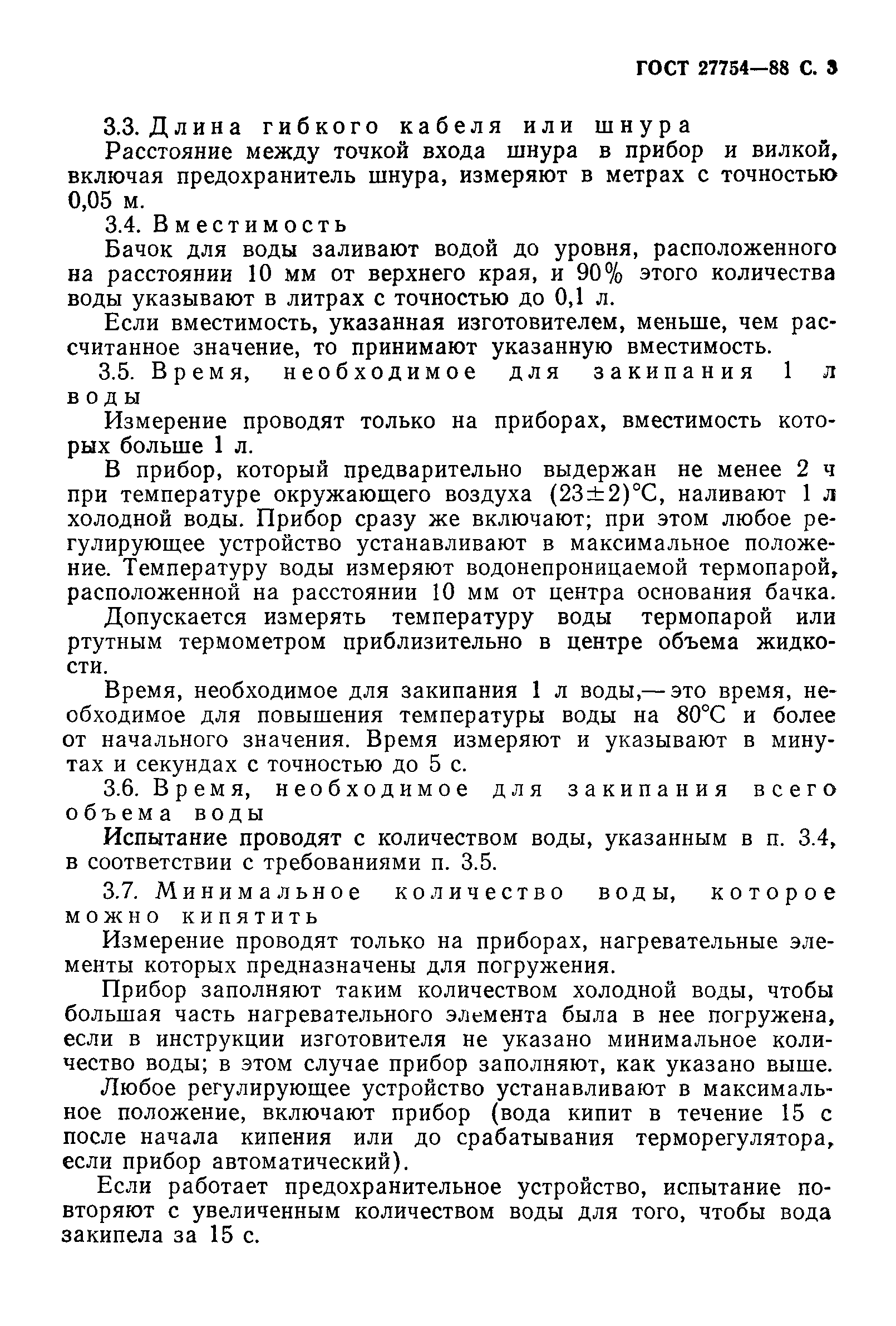 ГОСТ 27754-88