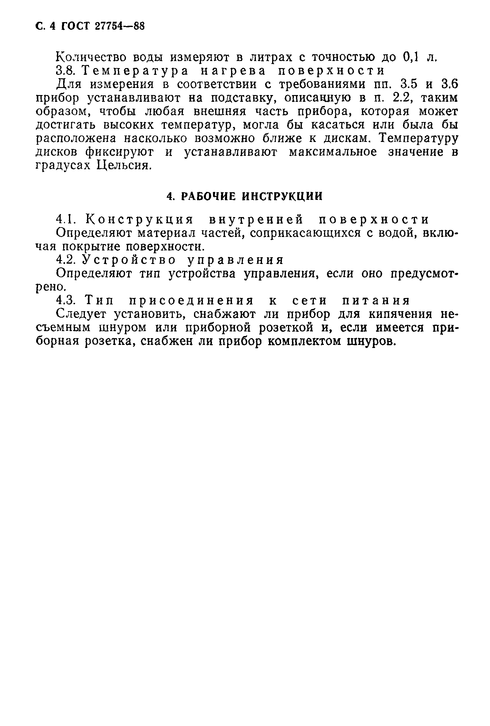 ГОСТ 27754-88