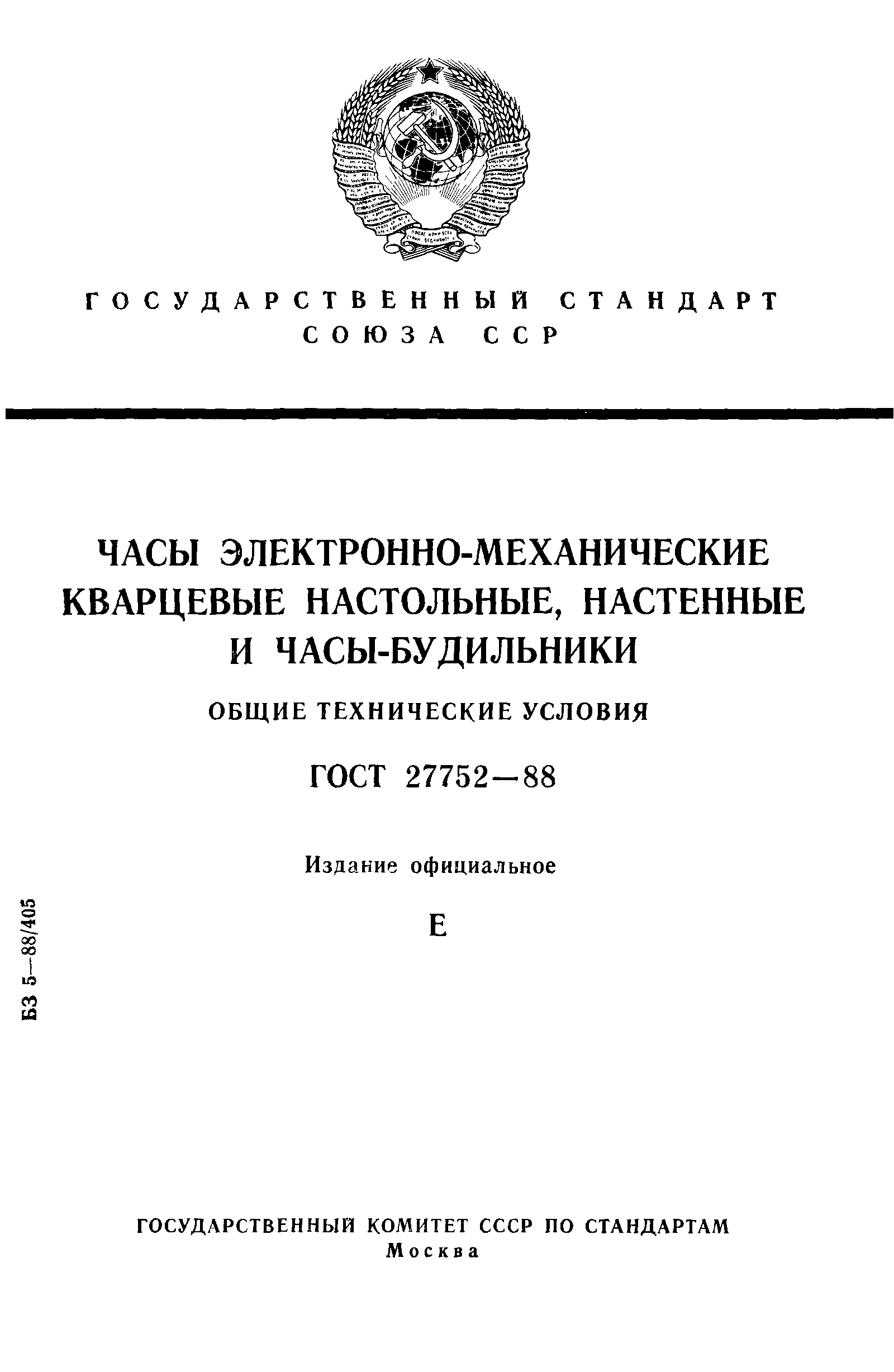 ГОСТ 27752-88