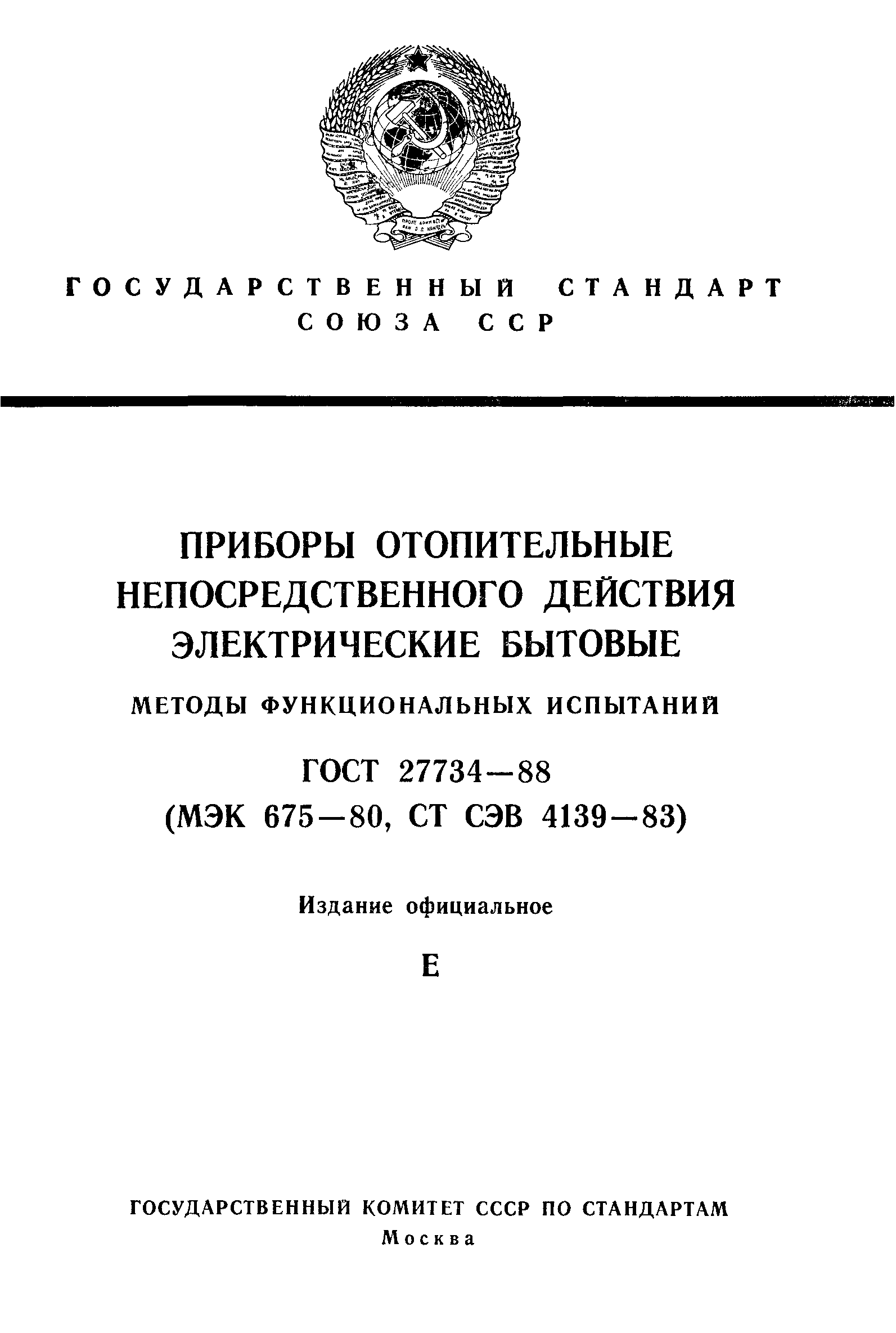 ГОСТ 27734-88