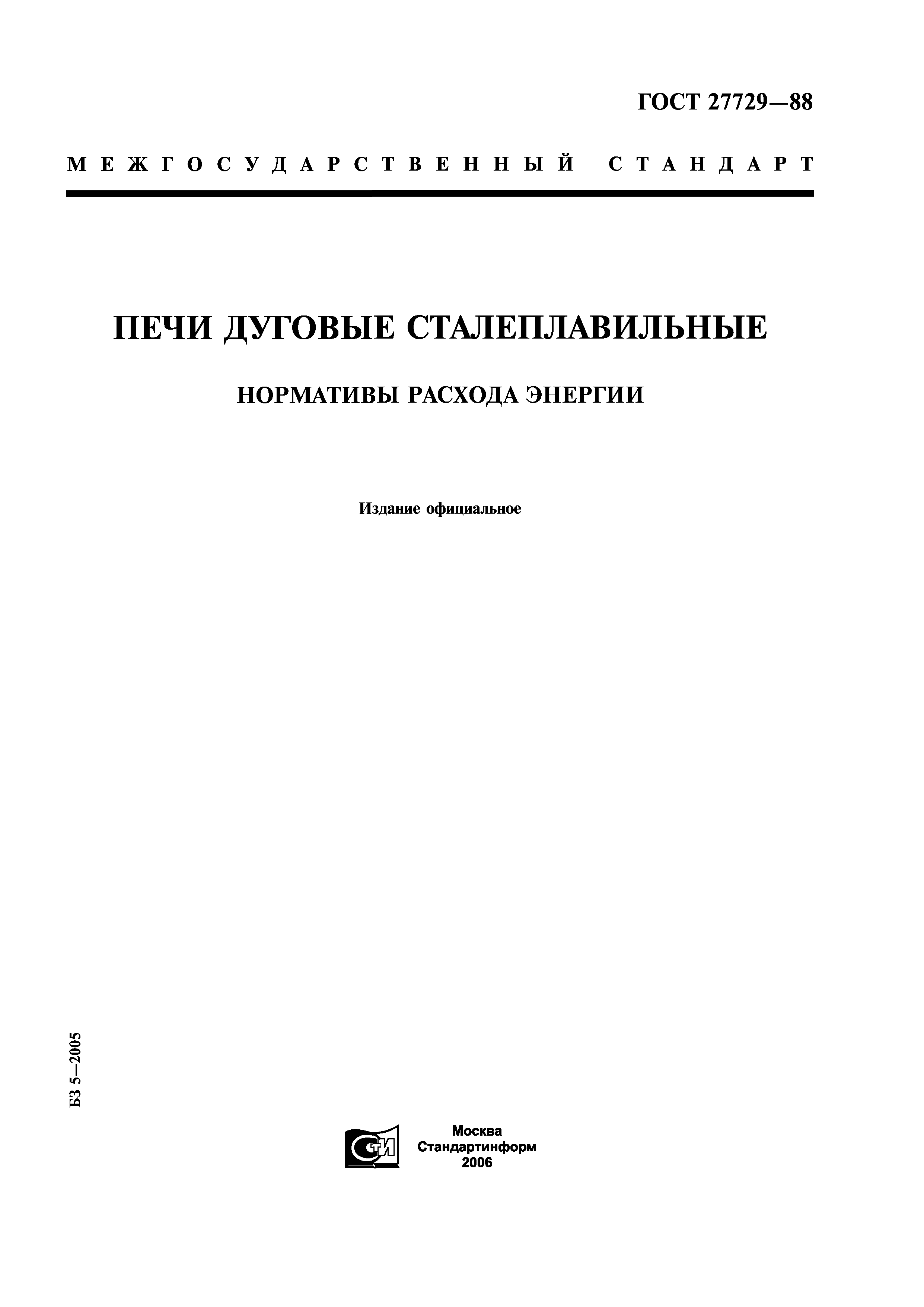 ГОСТ 27729-88