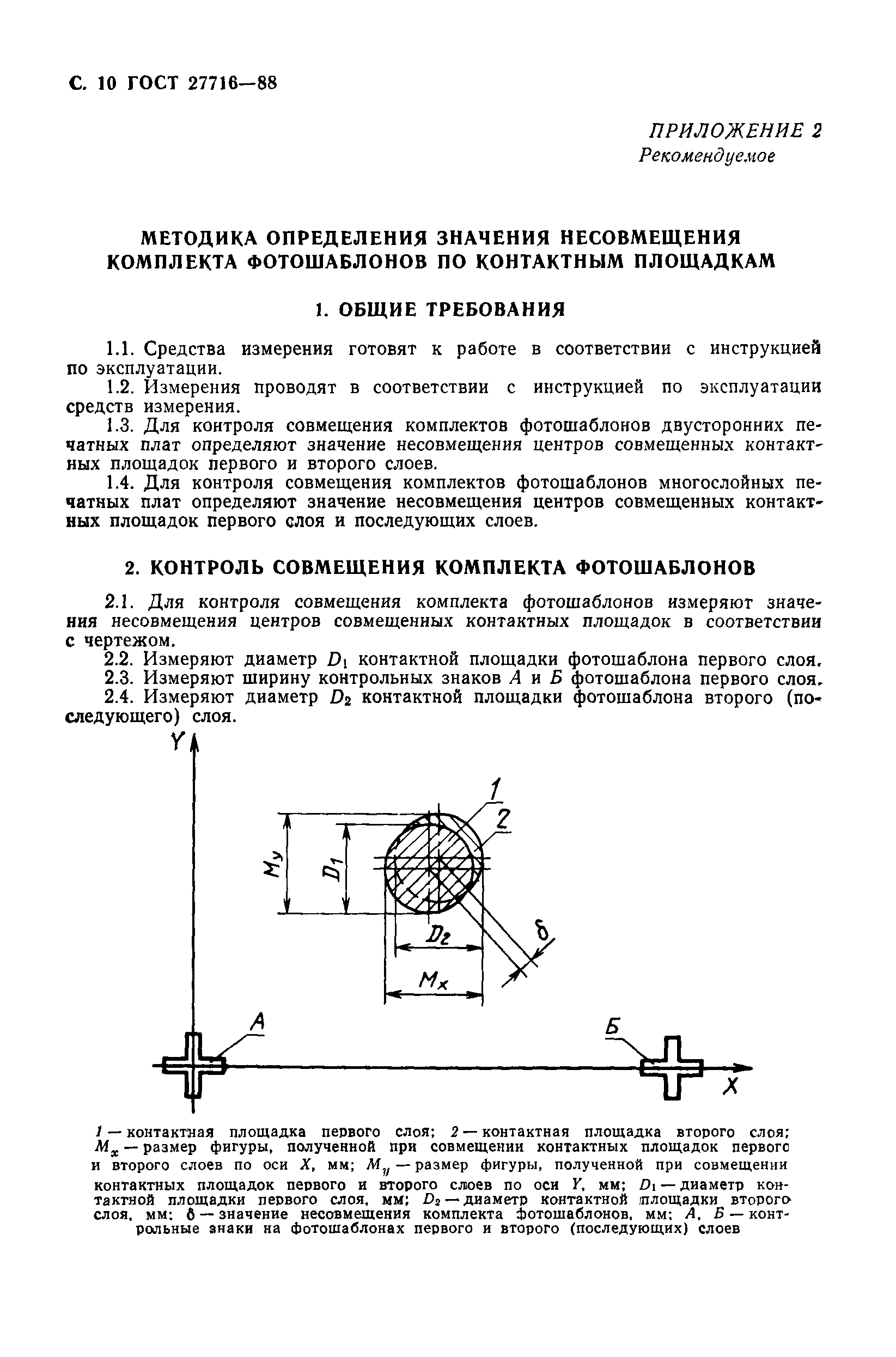ГОСТ 27716-88