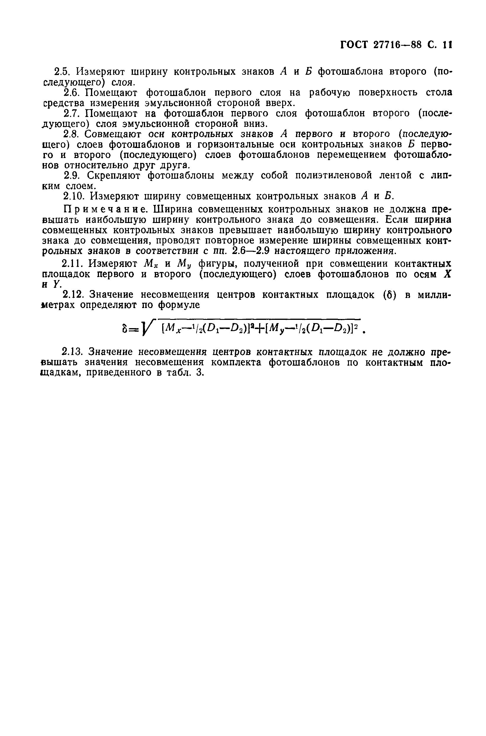 ГОСТ 27716-88