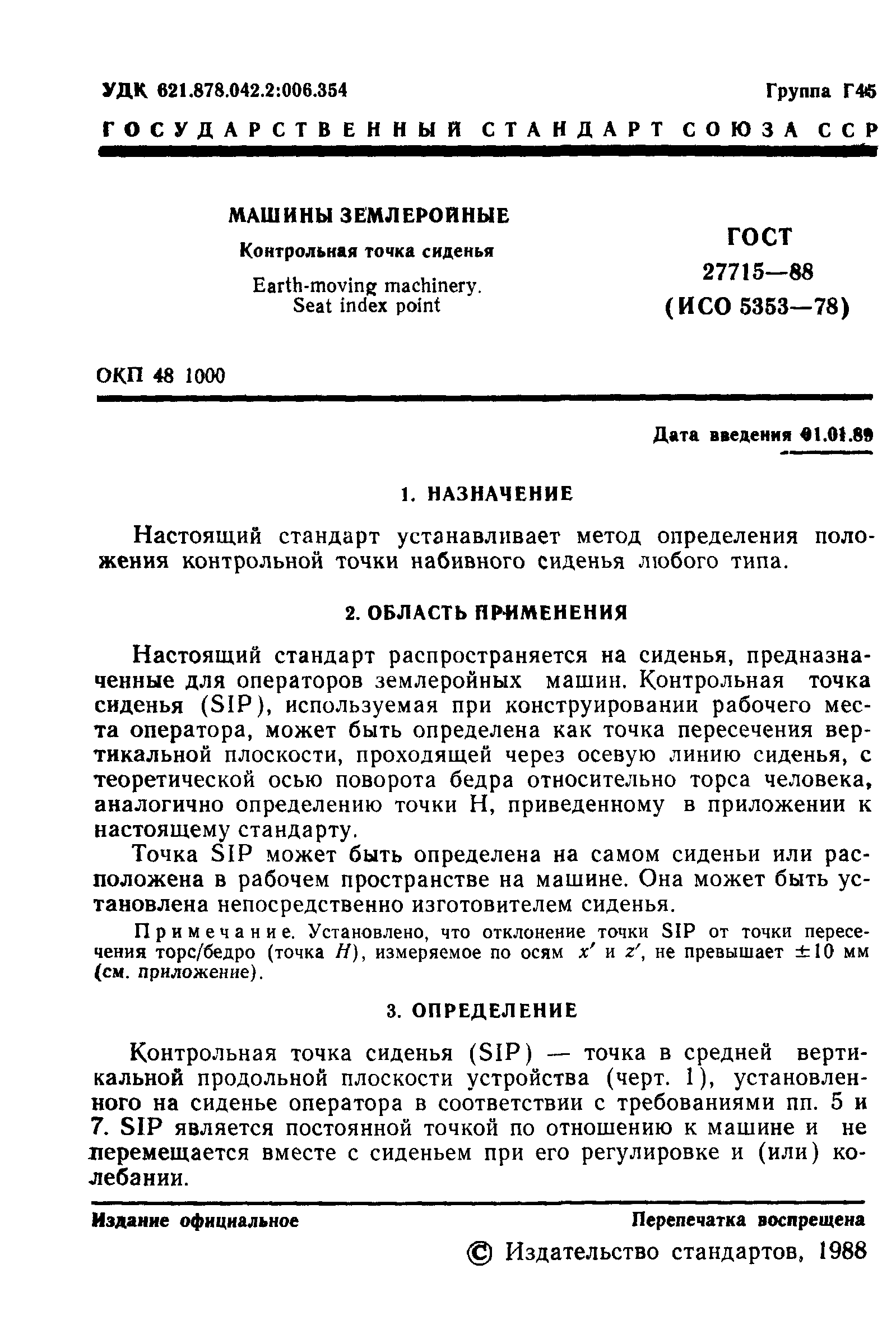 ГОСТ 27715-88