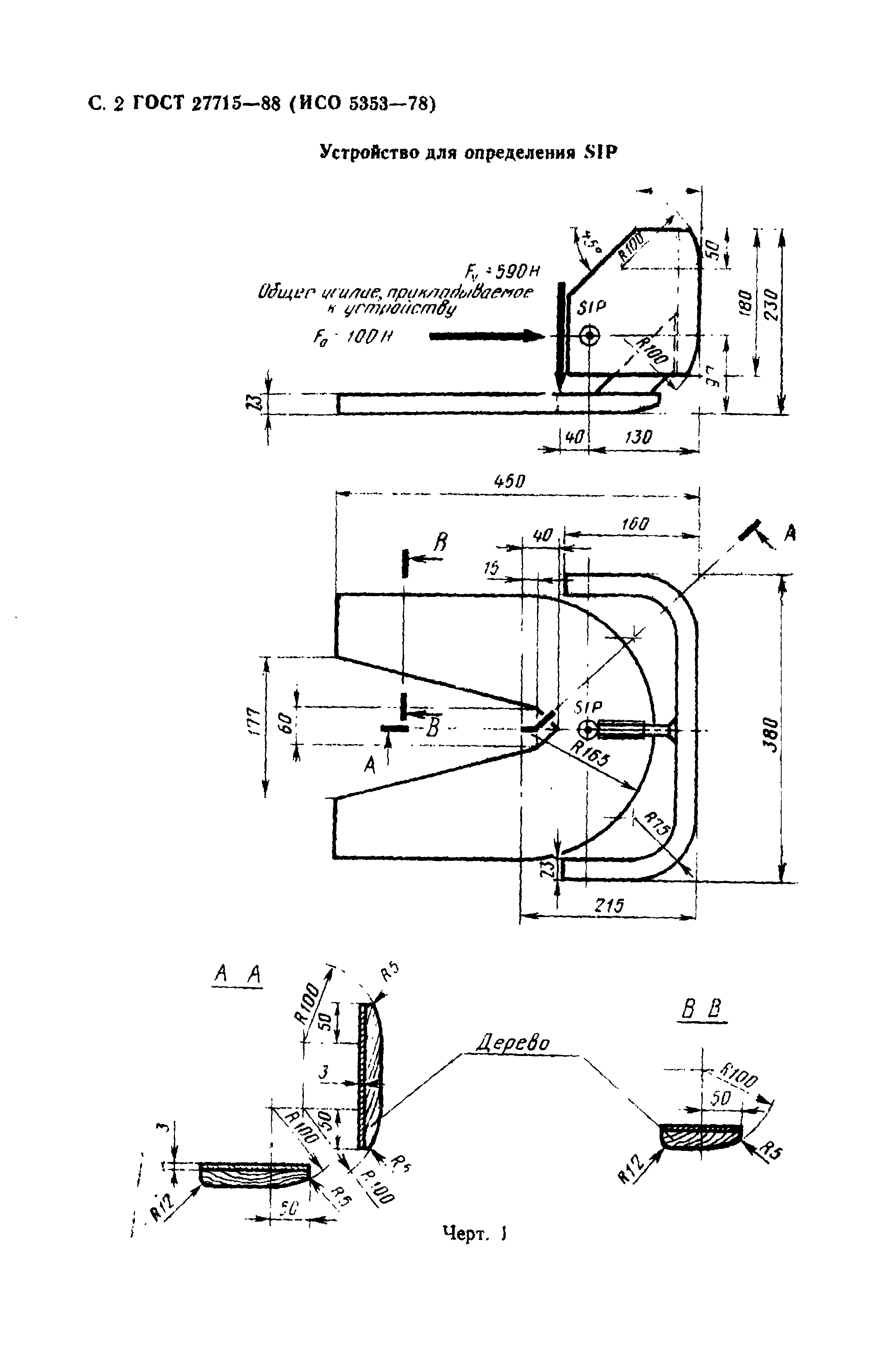 ГОСТ 27715-88