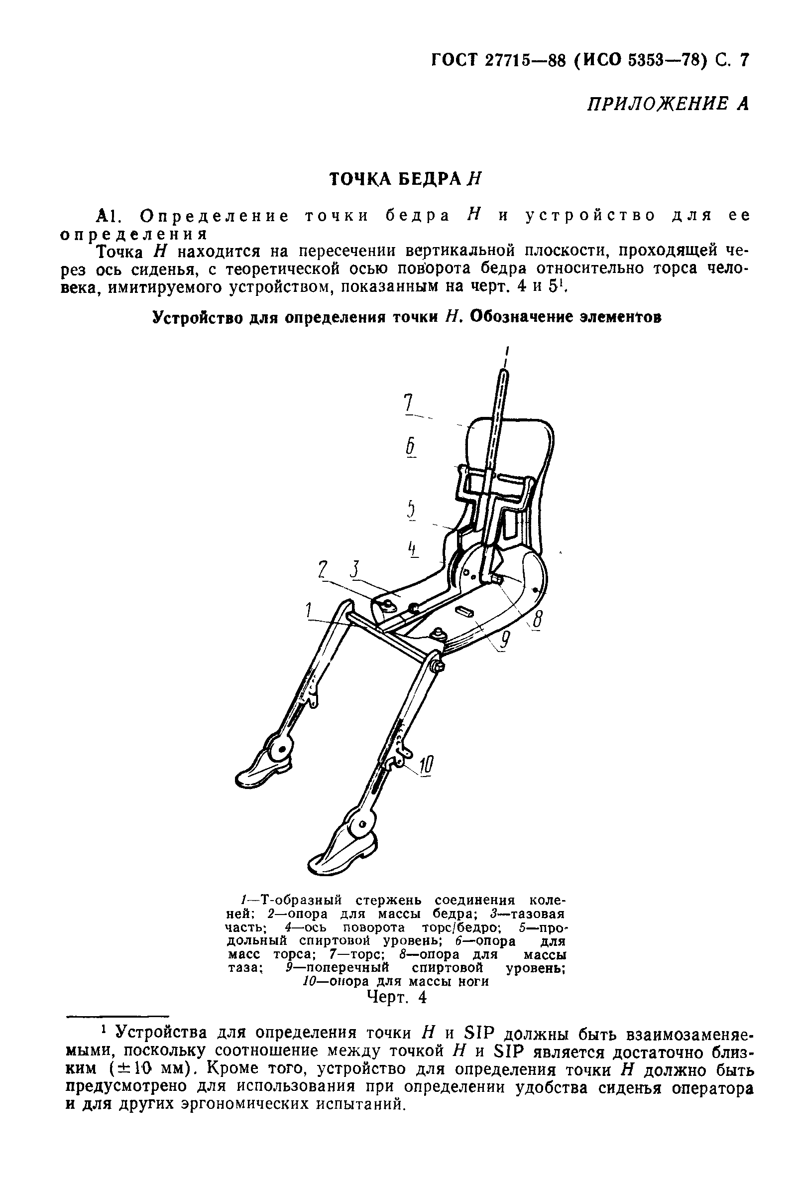 ГОСТ 27715-88