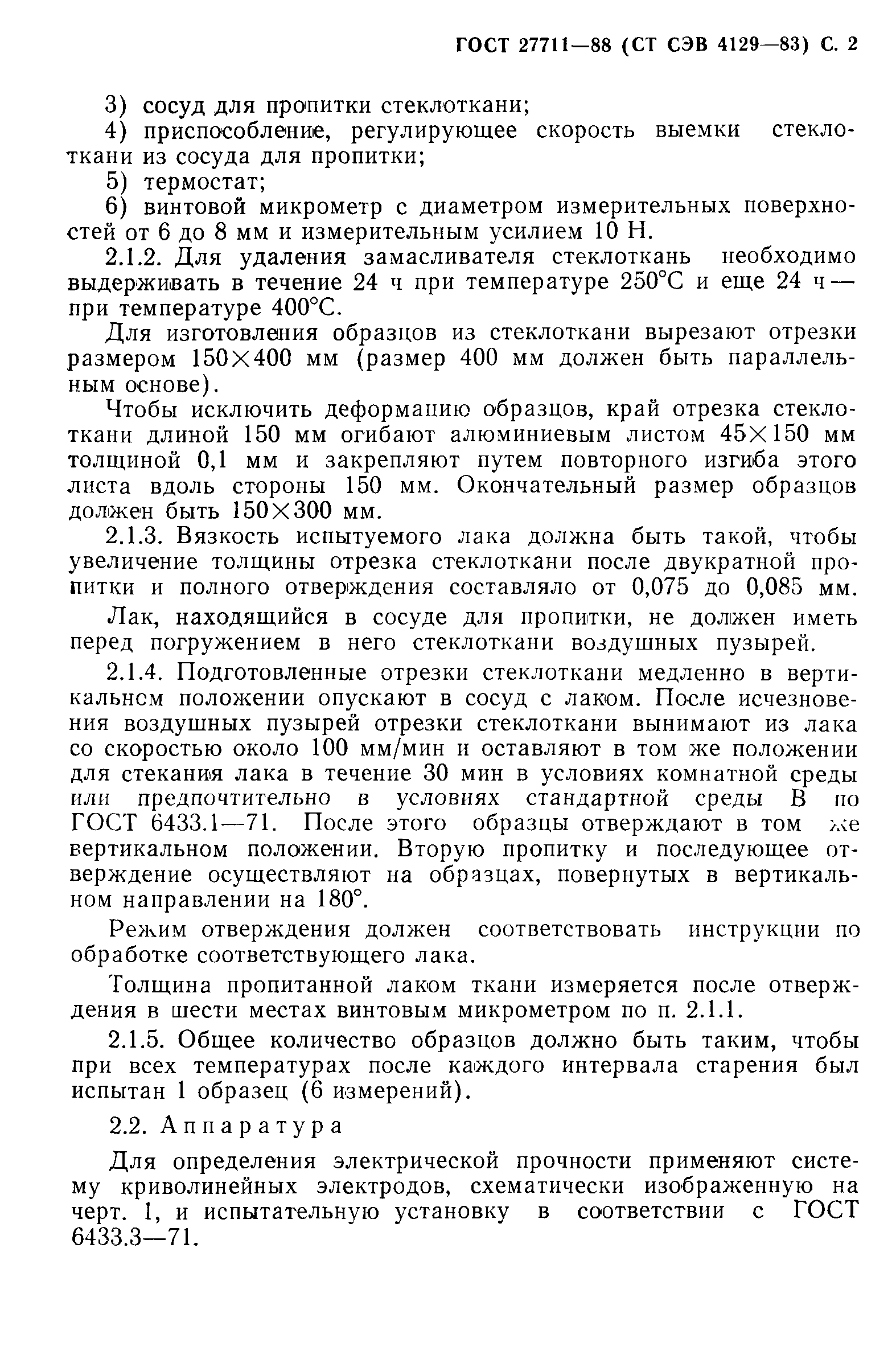 ГОСТ 27711-88
