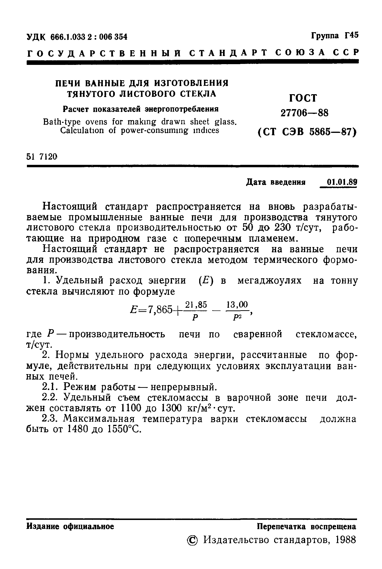 ГОСТ 27706-88
