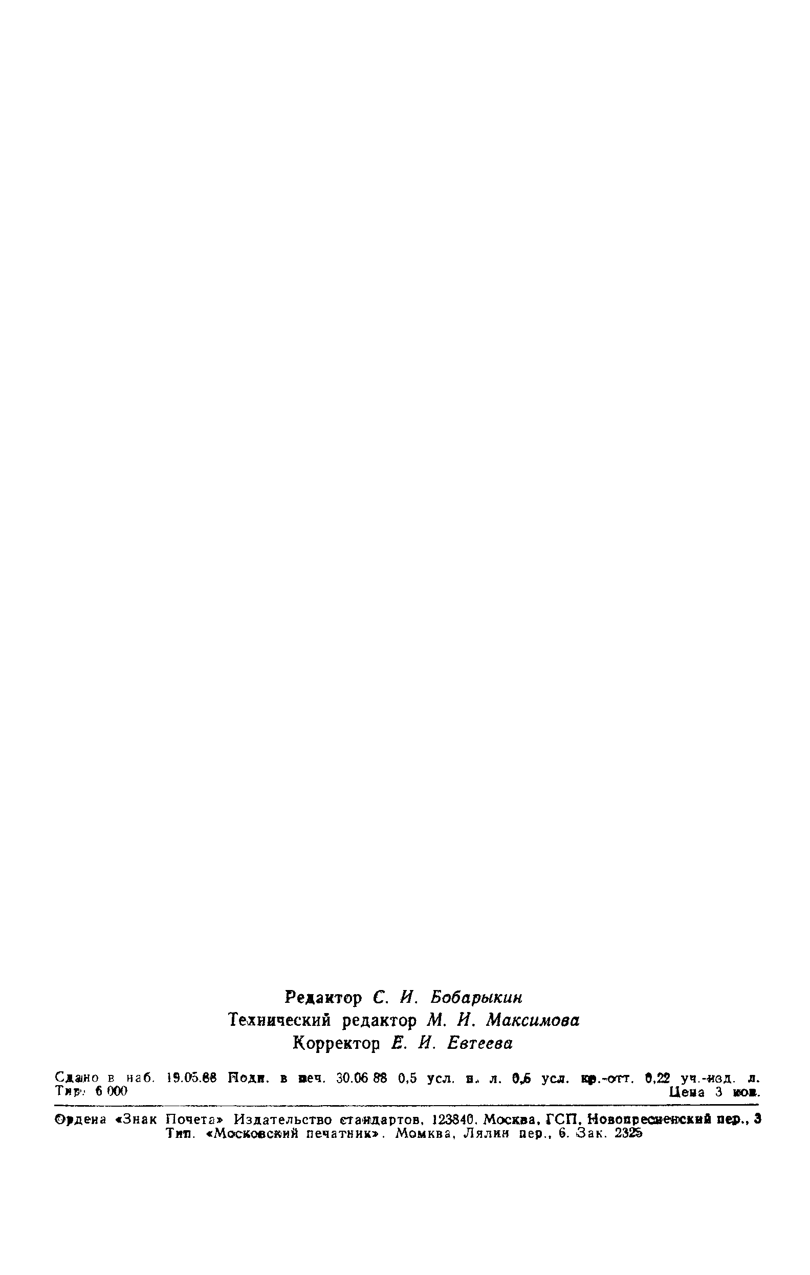 ГОСТ 27704-88