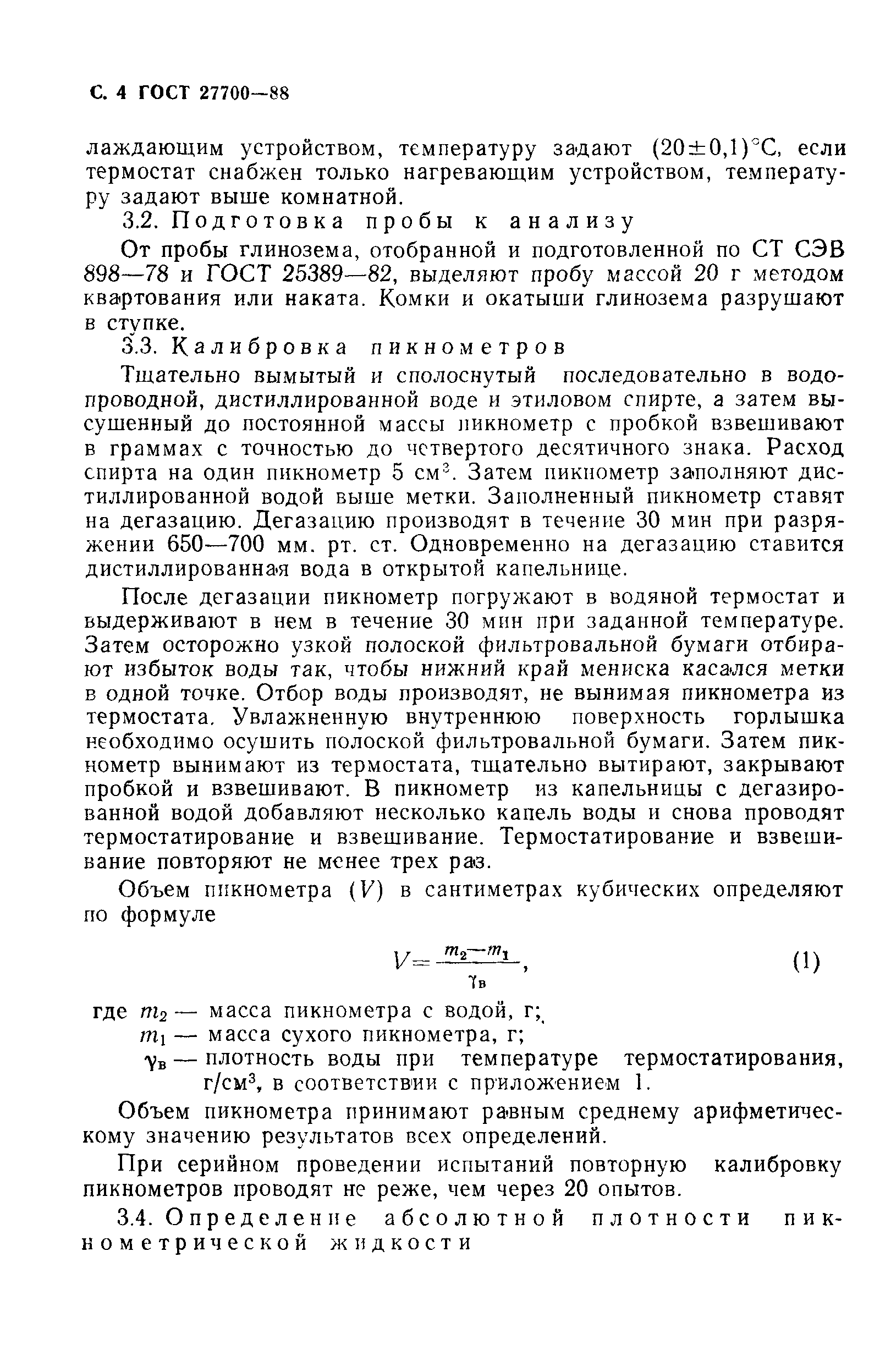 ГОСТ 27700-88
