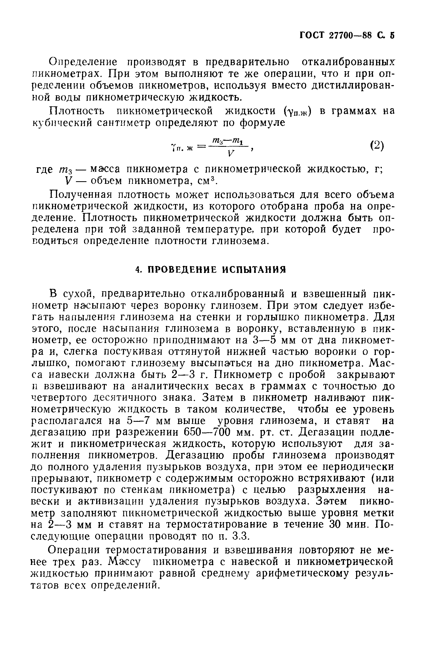 ГОСТ 27700-88