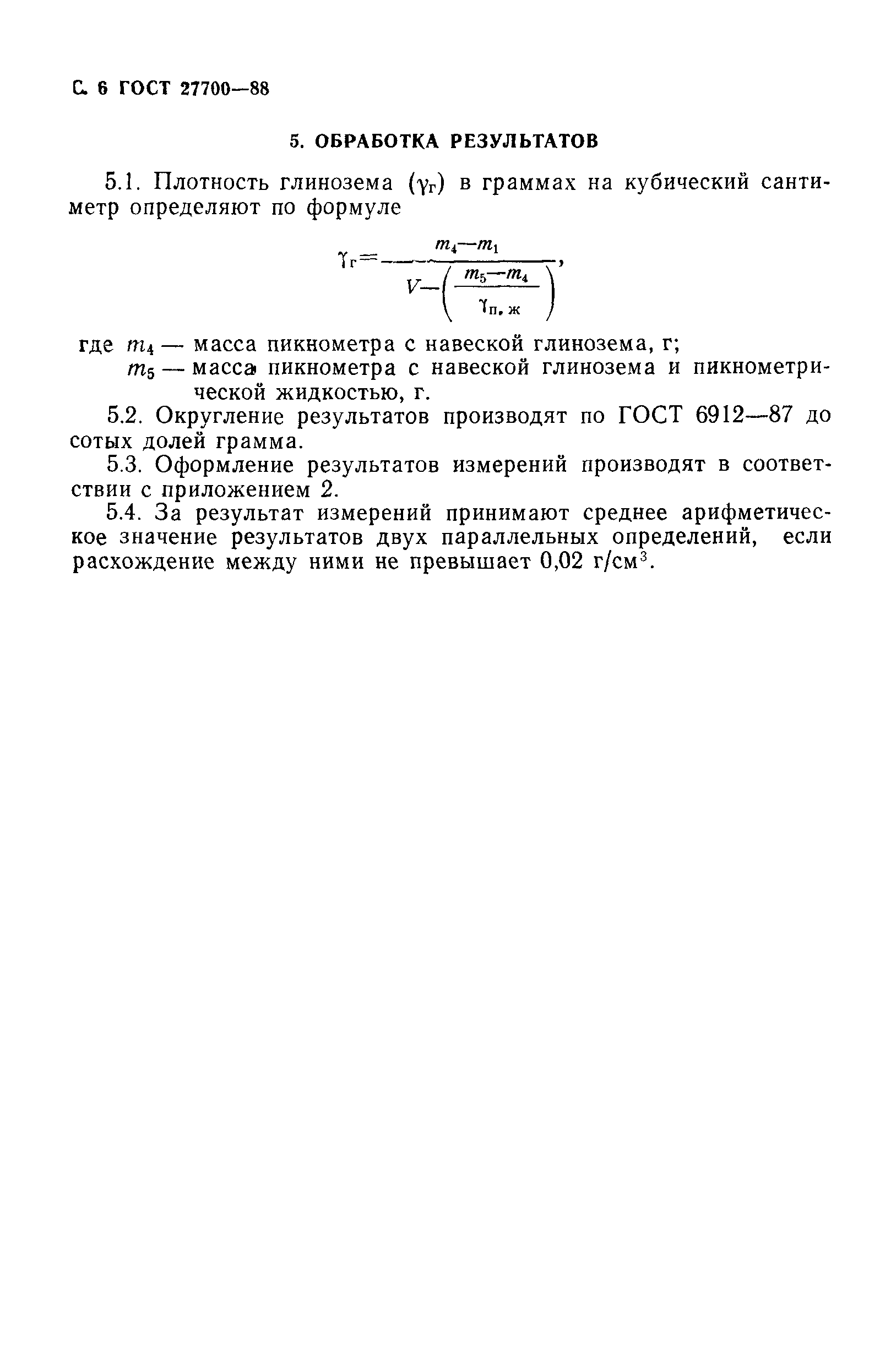 ГОСТ 27700-88