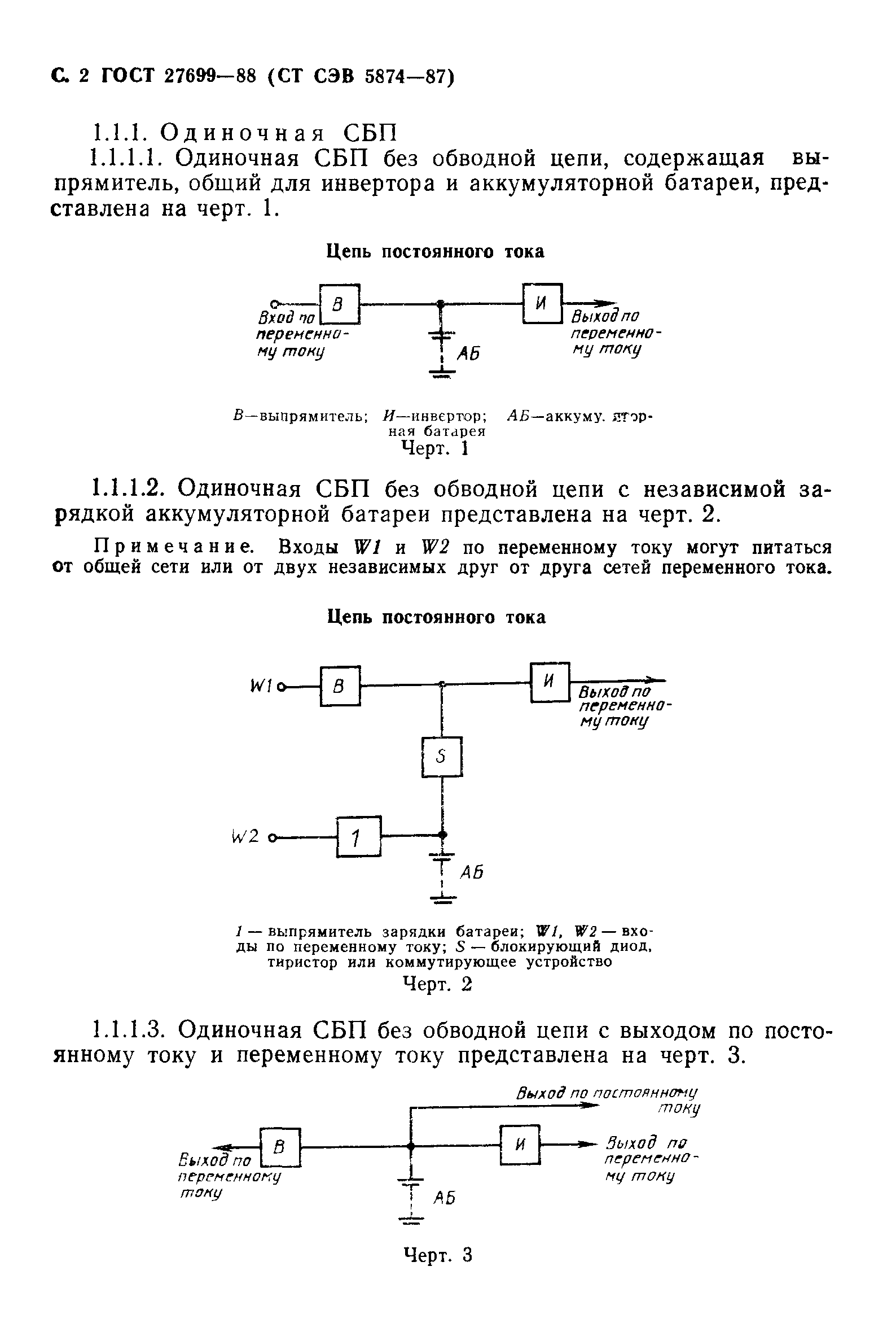 ГОСТ 27699-88