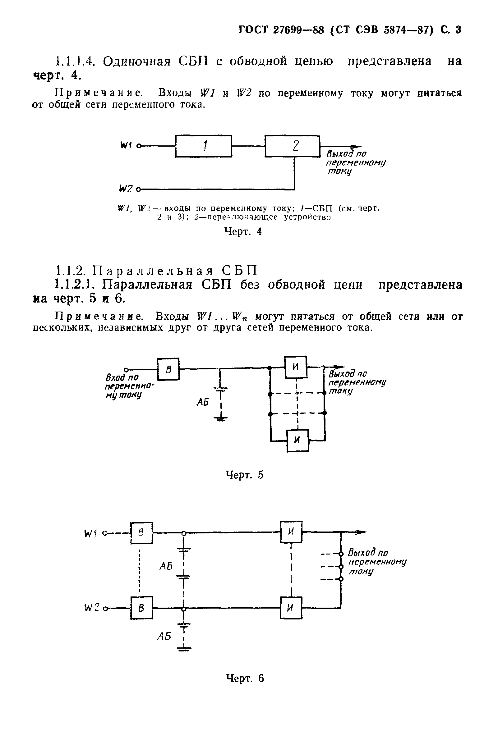 ГОСТ 27699-88