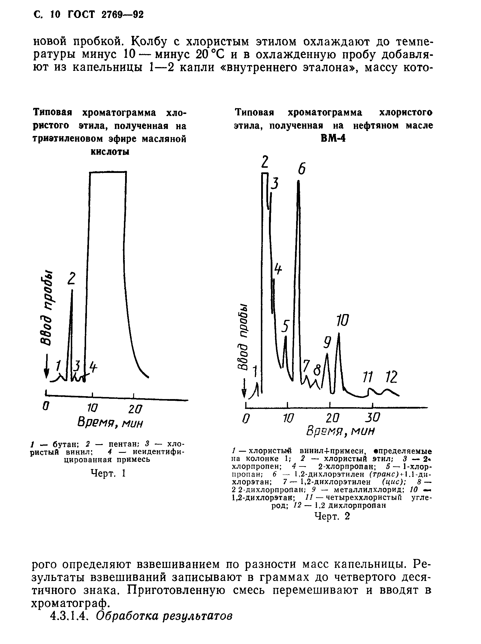 ГОСТ 2769-92