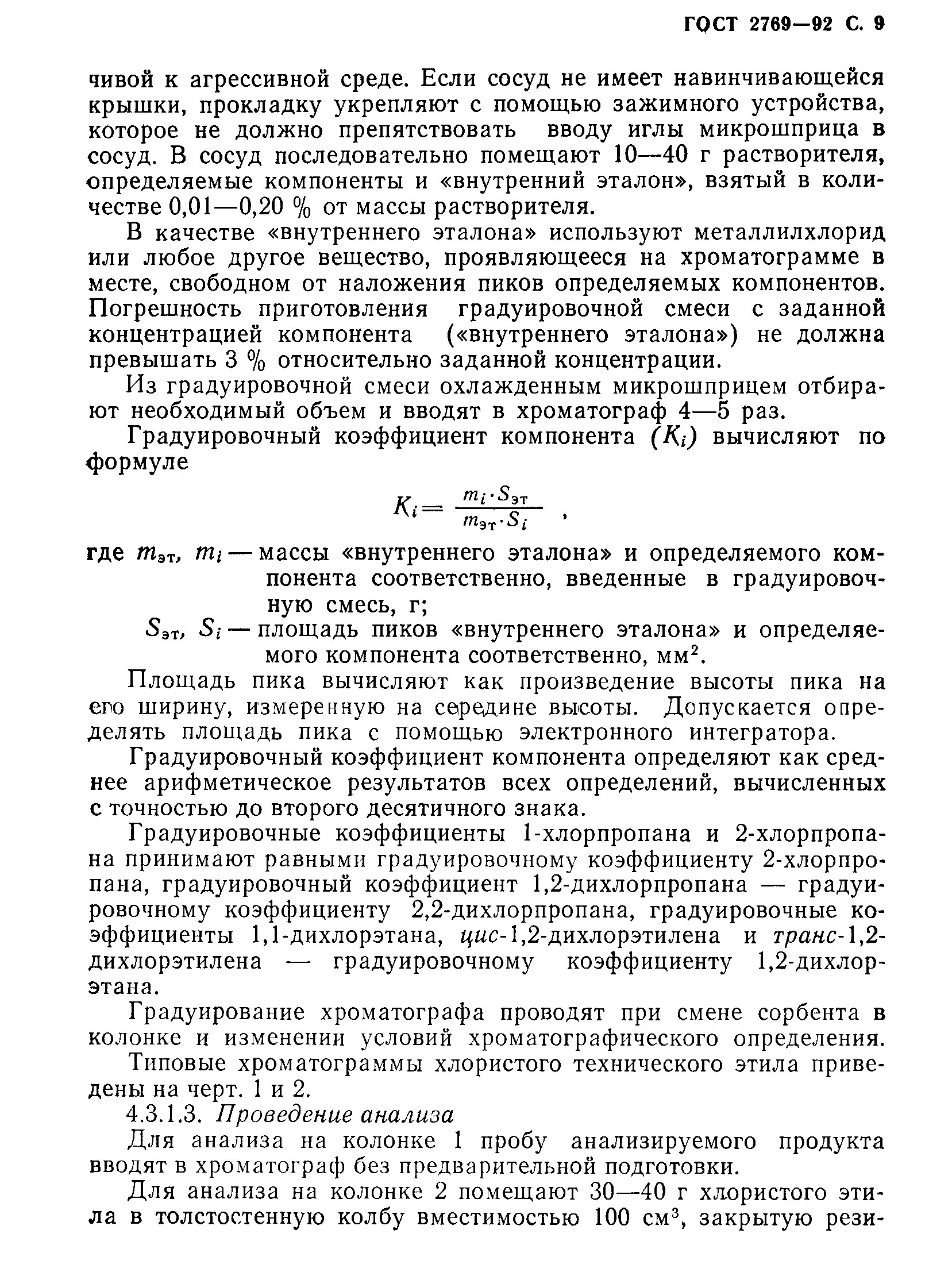 ГОСТ 2769-92