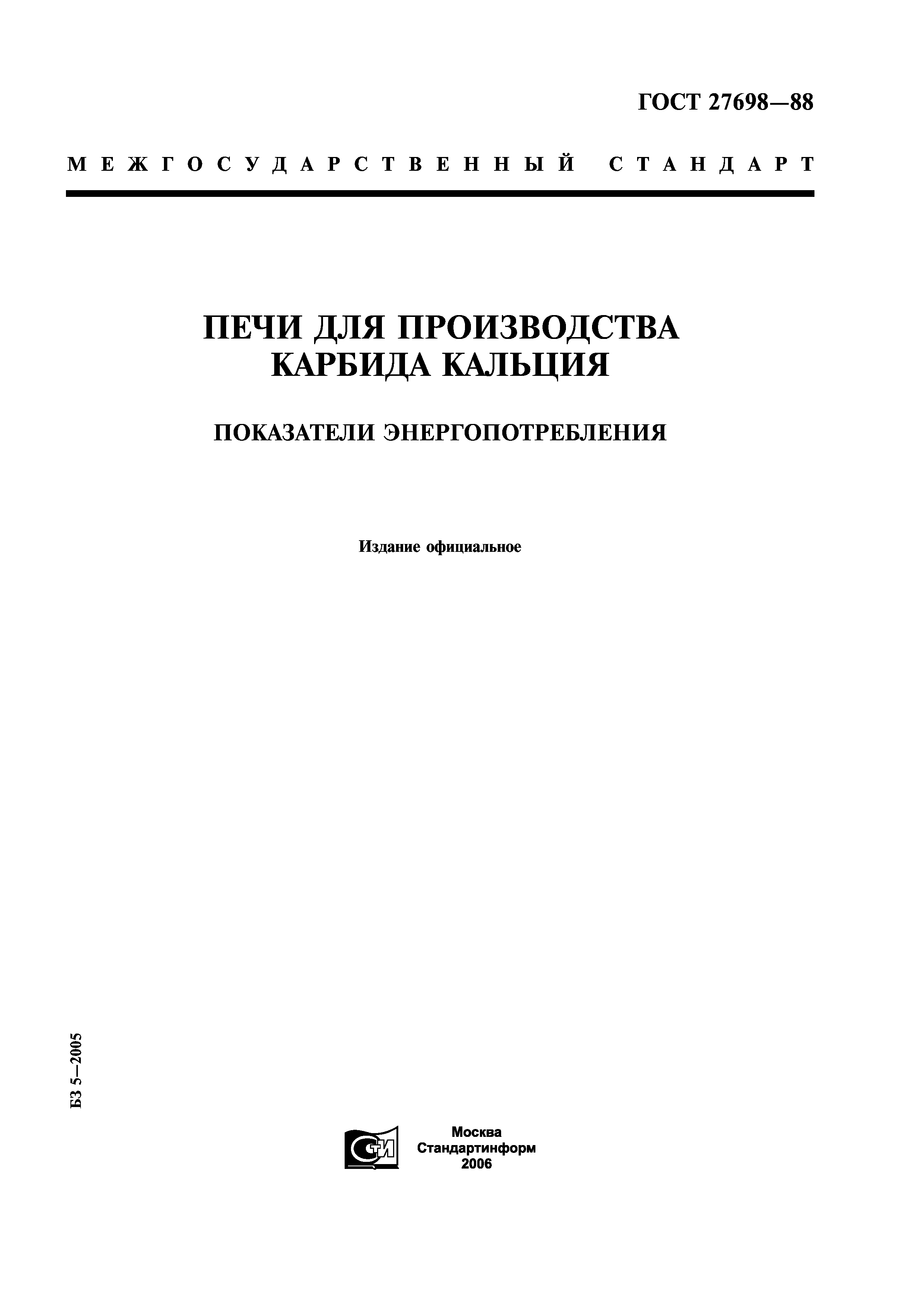 ГОСТ 27698-88