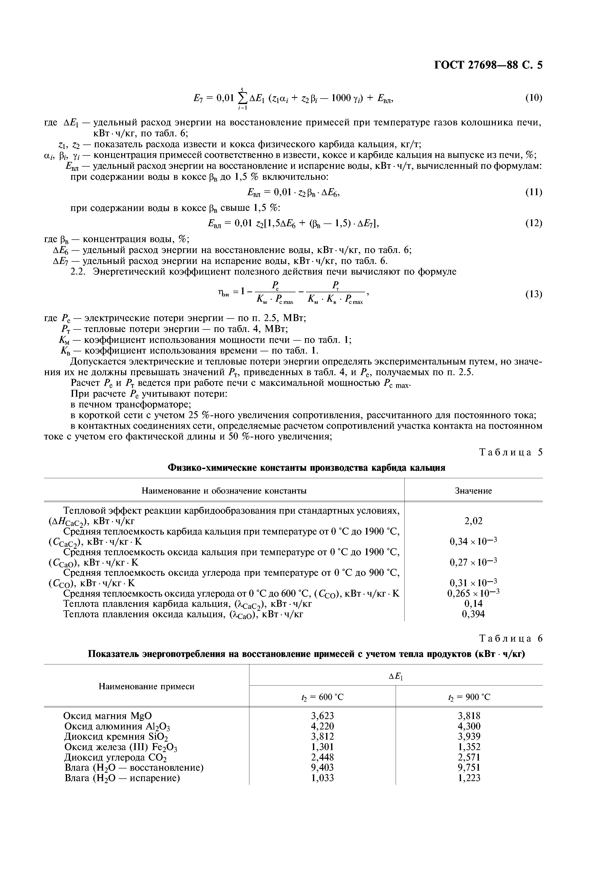 ГОСТ 27698-88