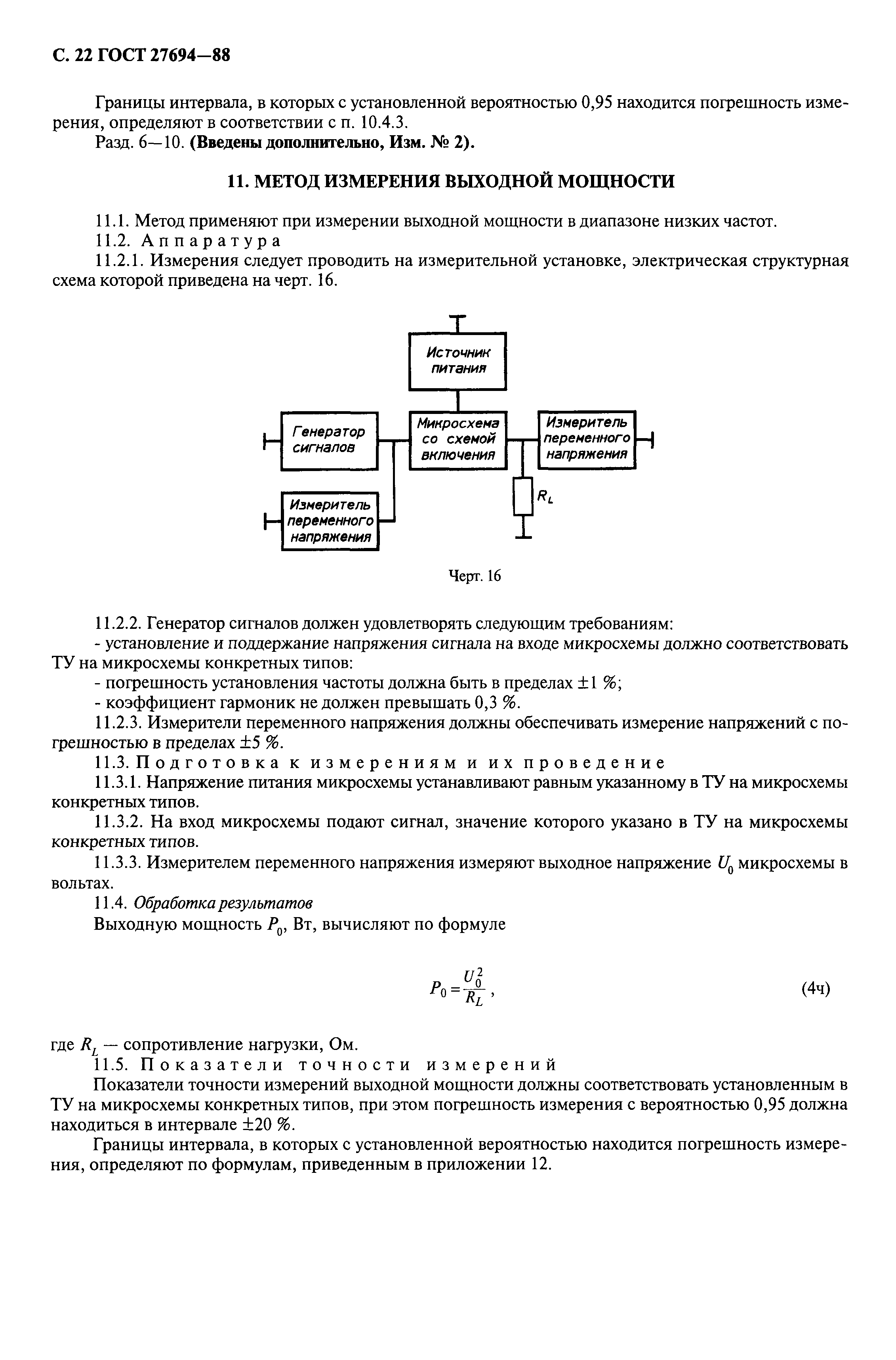 ГОСТ 27694-88