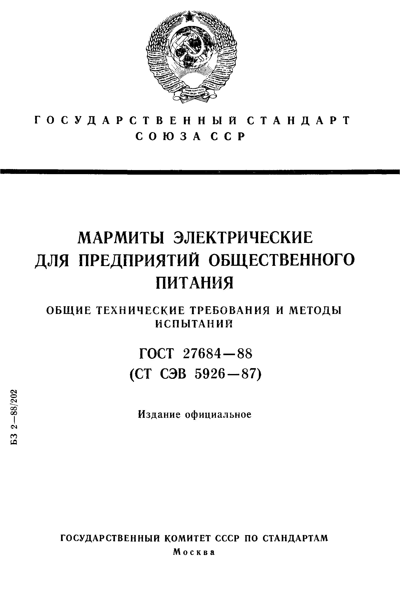 ГОСТ 27684-88