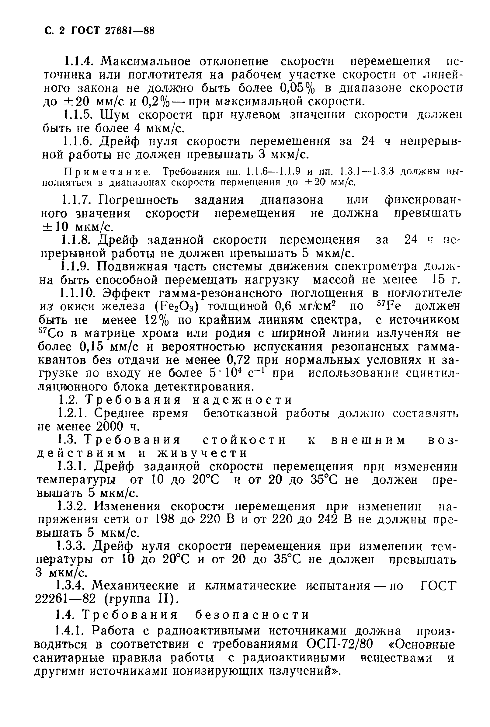 ГОСТ 27681-88