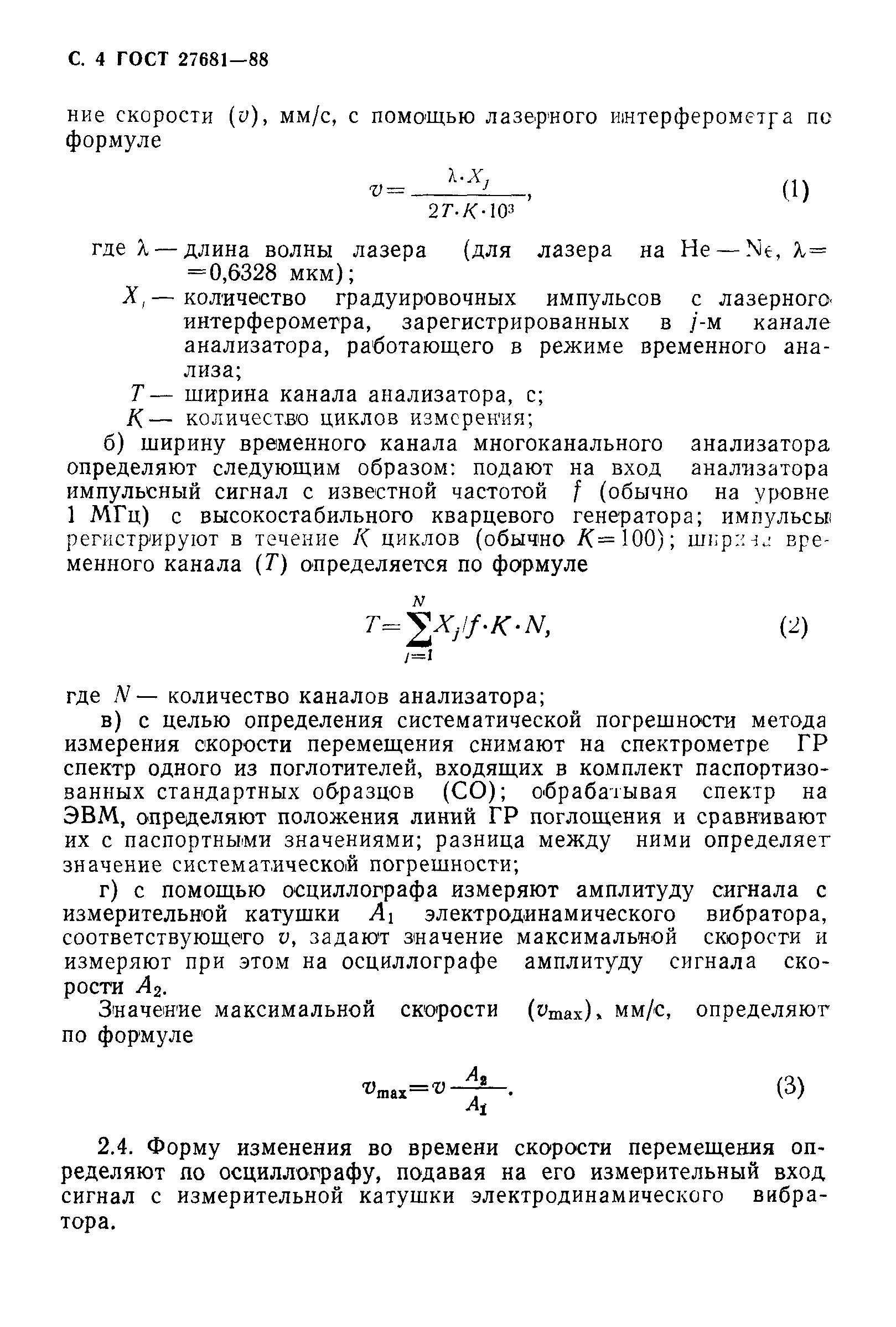 ГОСТ 27681-88
