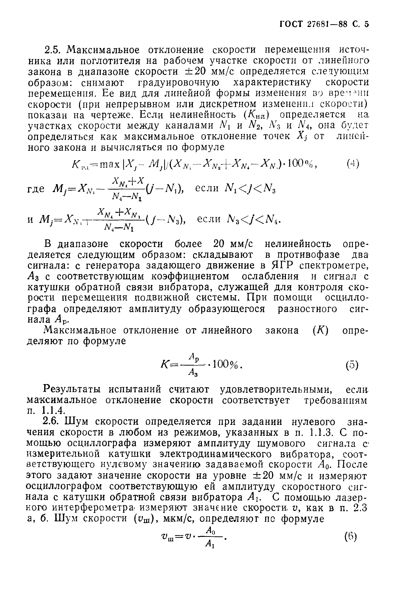 ГОСТ 27681-88