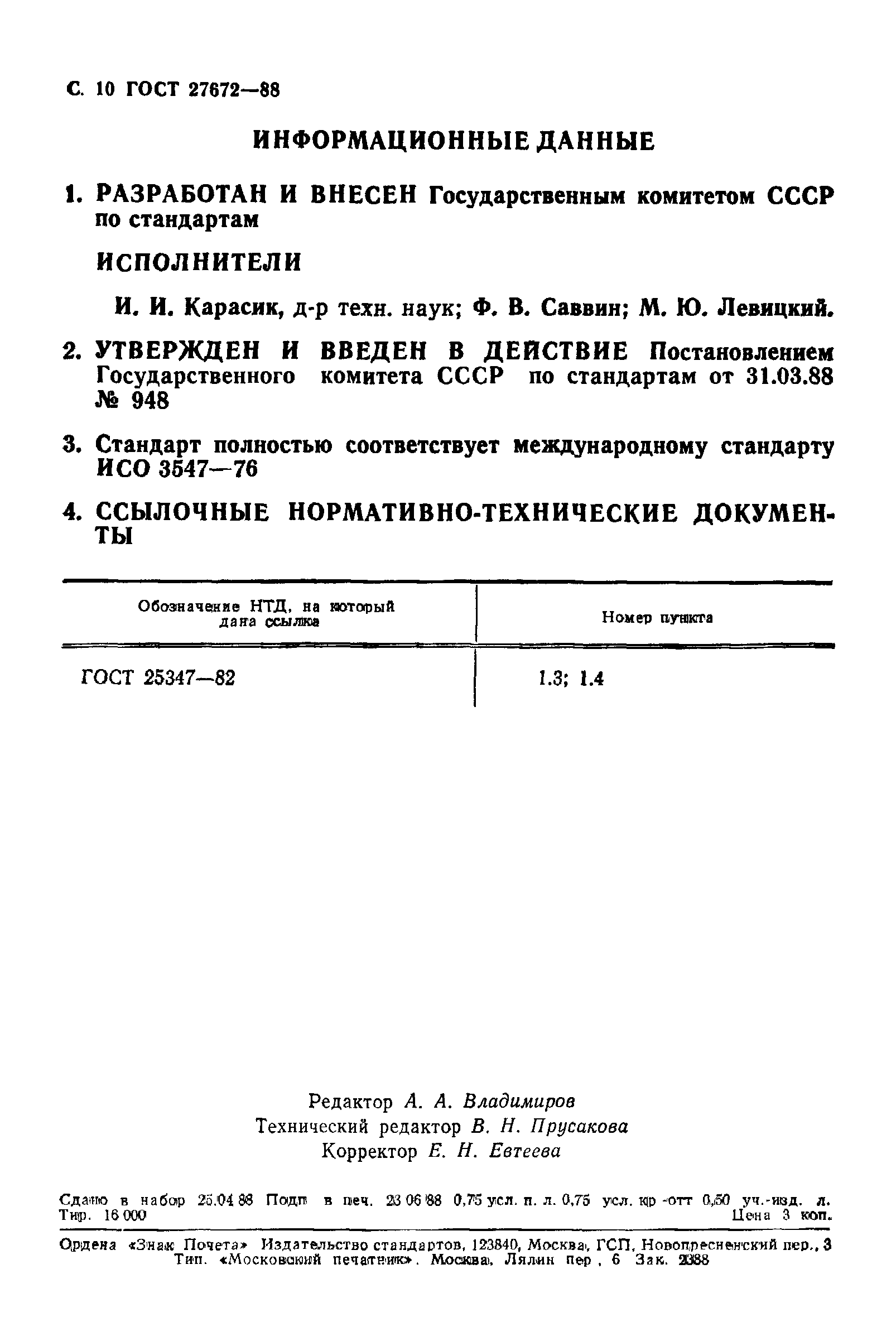 ГОСТ 27672-88