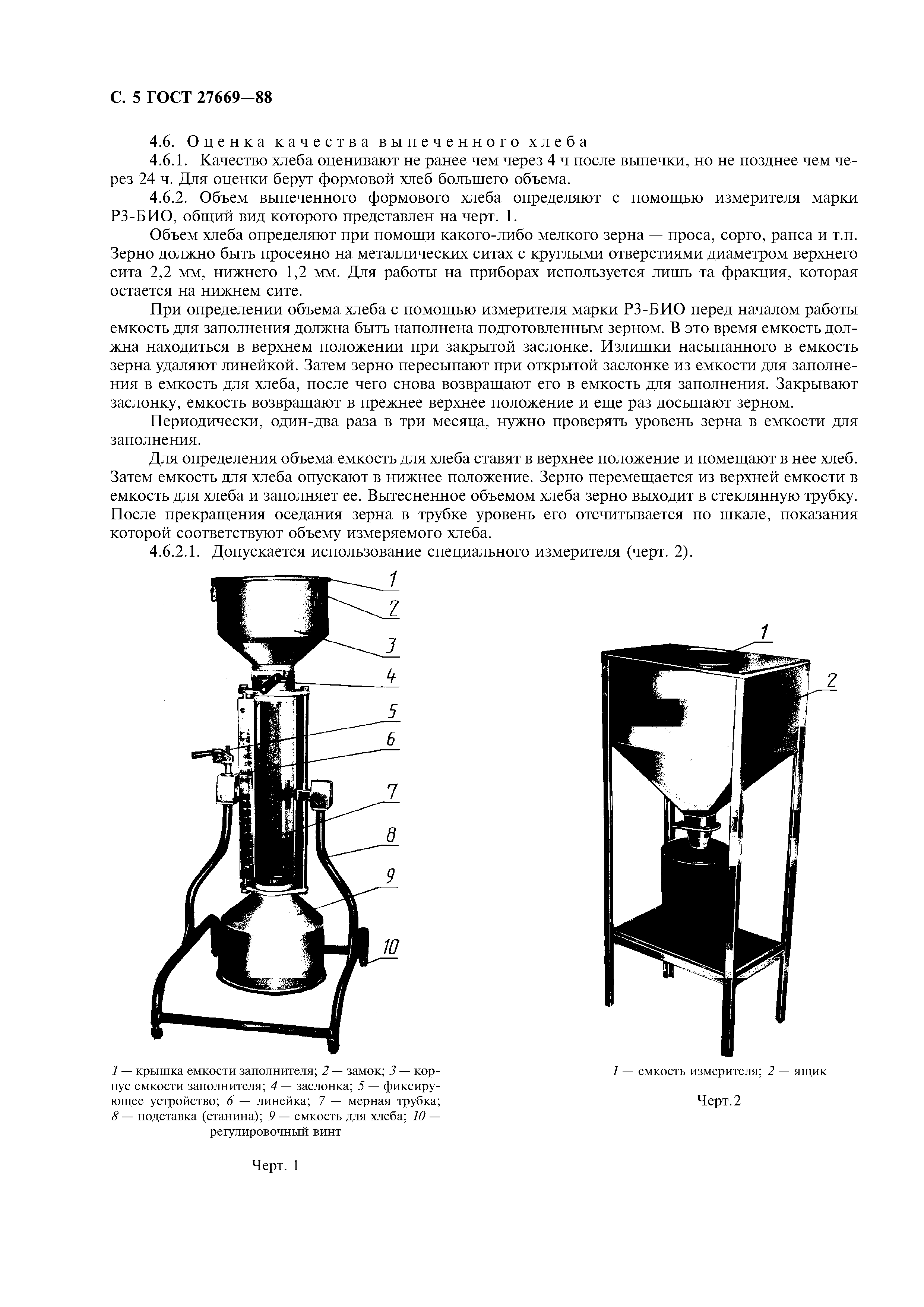 ГОСТ 27669-88