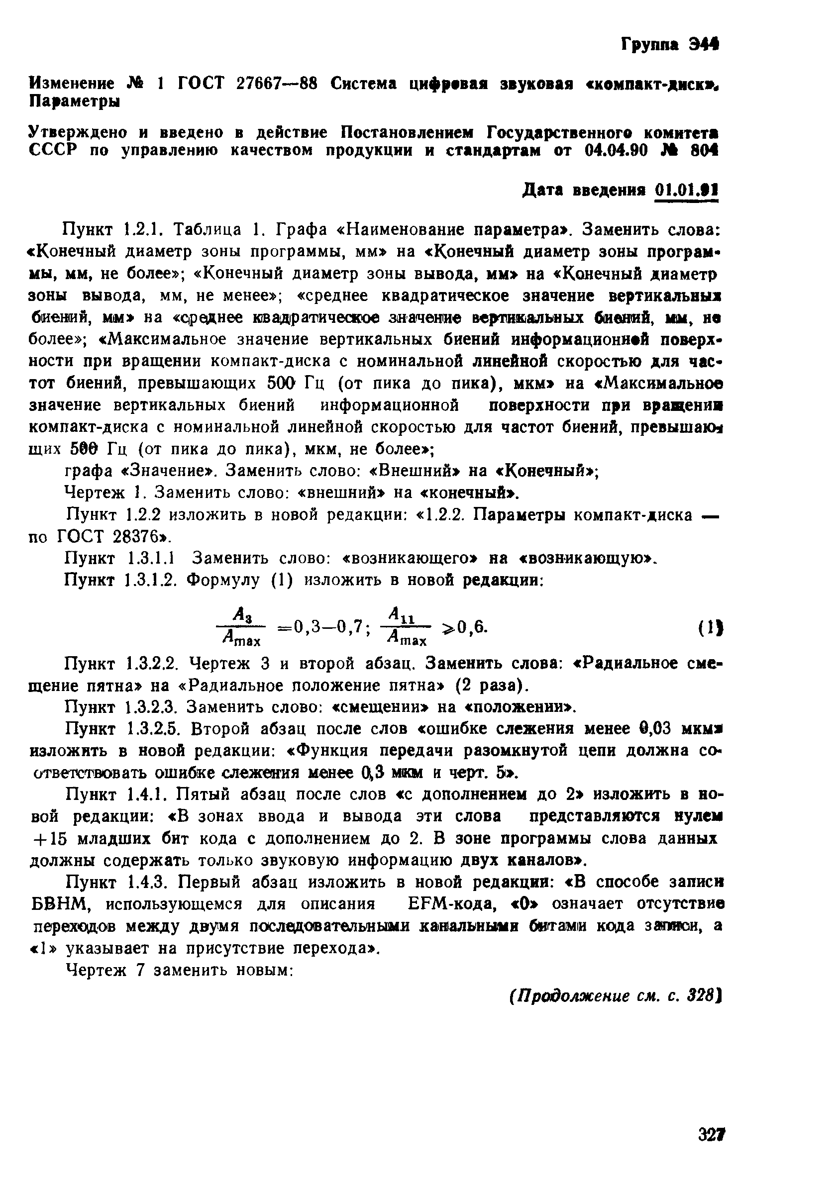 ГОСТ 27667-88